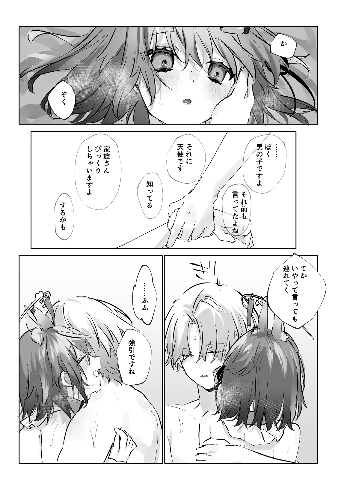 うさうさ天使の恋愛試験 2 - page91