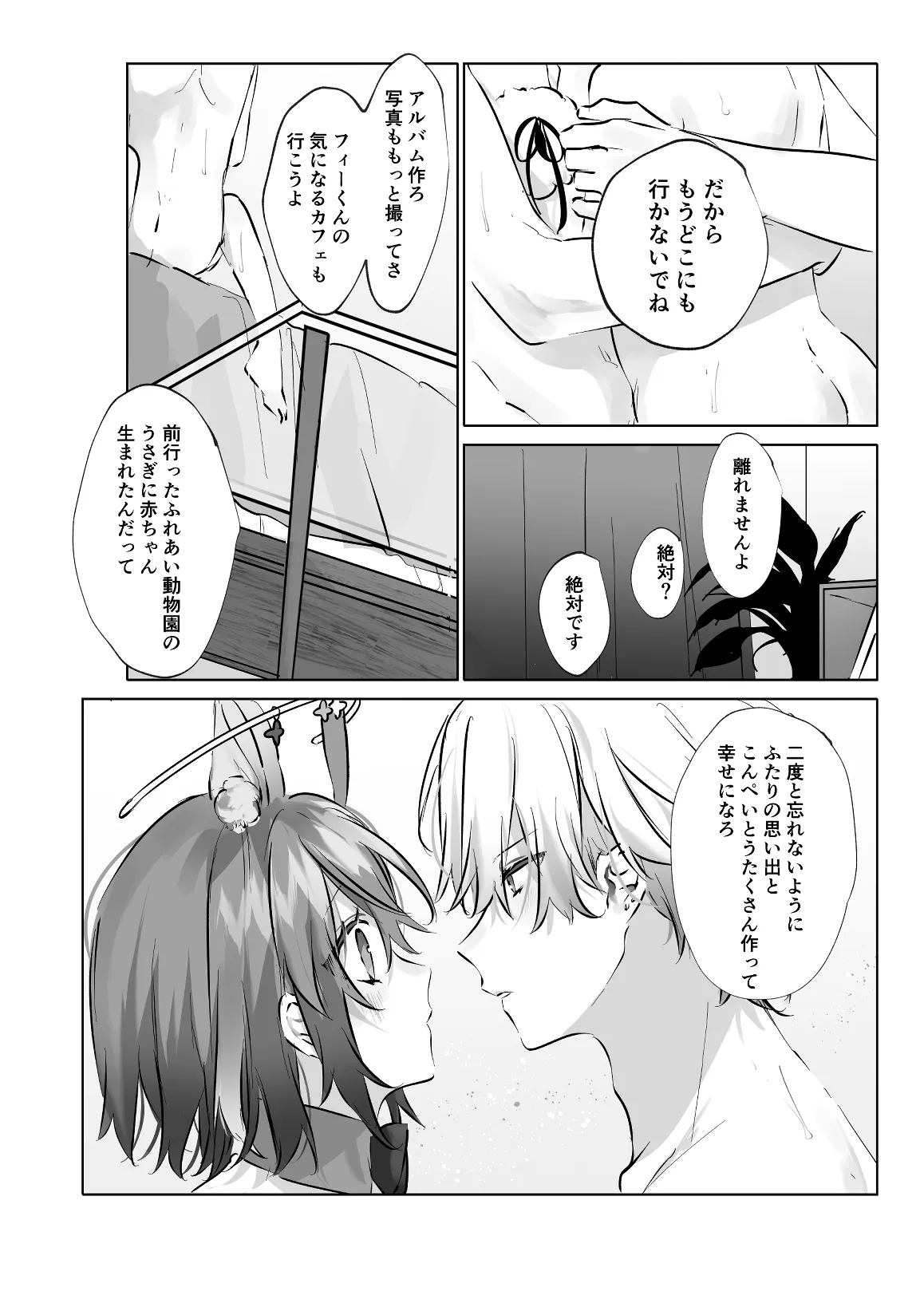 うさうさ天使の恋愛試験 2 - page92