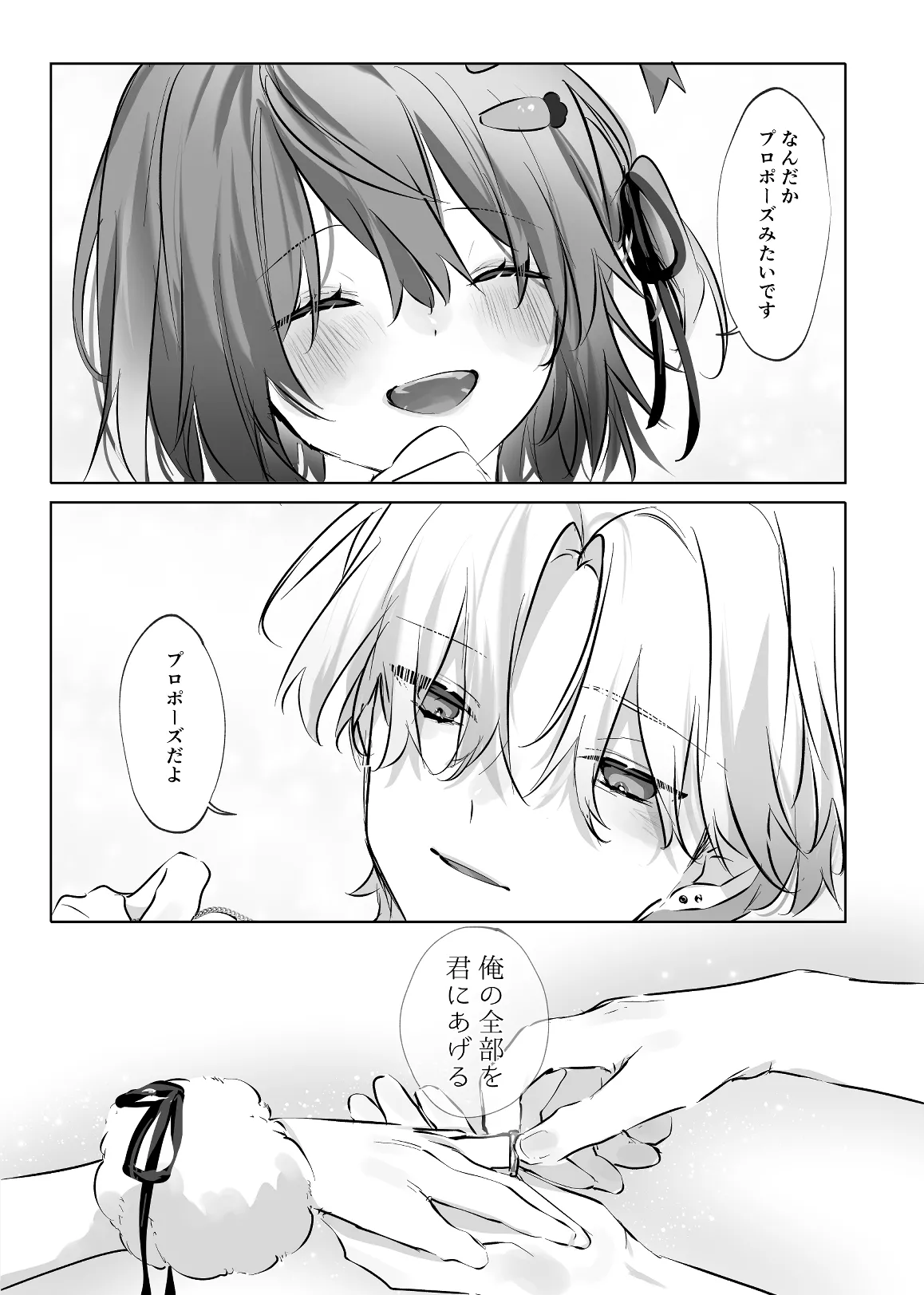 うさうさ天使の恋愛試験 2 - page93