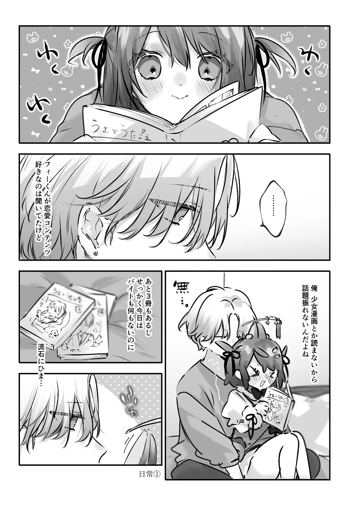 うさうさ天使の恋愛試験 2 - page95