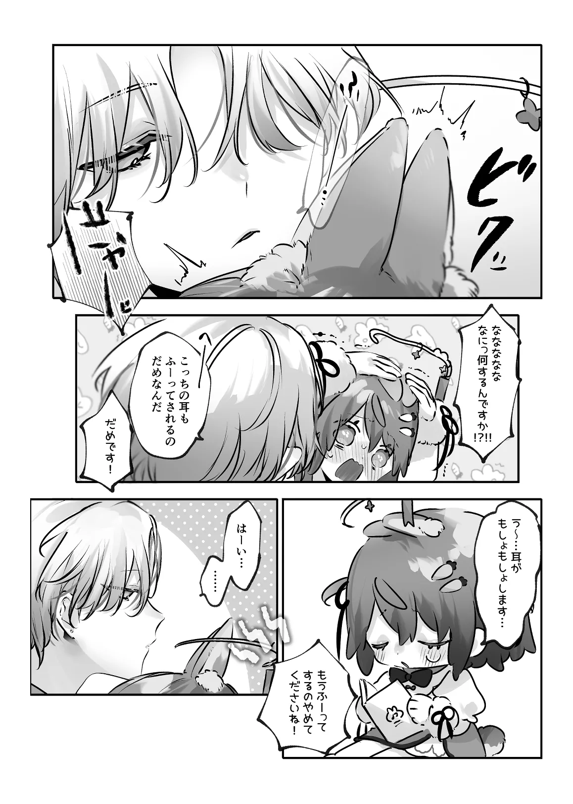 うさうさ天使の恋愛試験 2 - page96