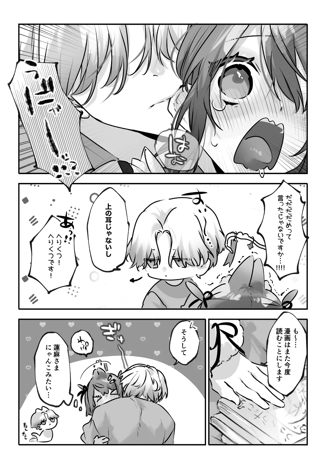 うさうさ天使の恋愛試験 2 - page97