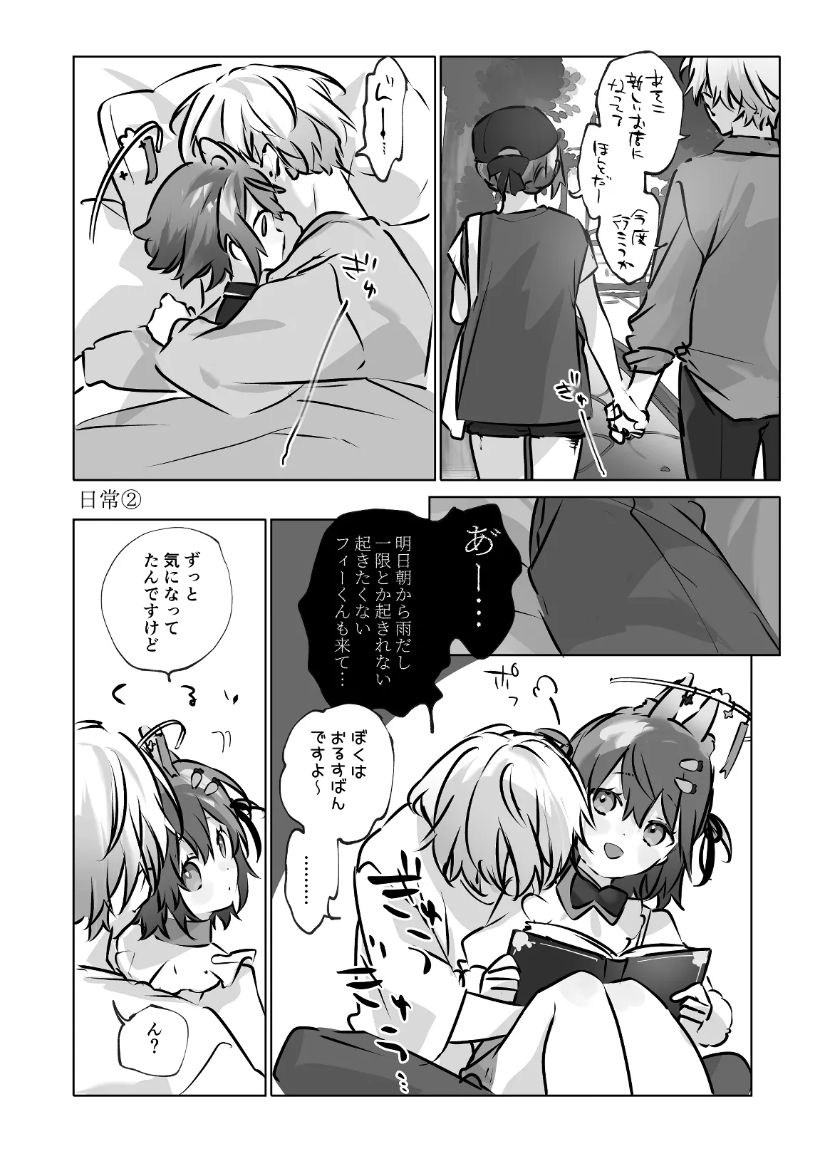 うさうさ天使の恋愛試験 2 - page98