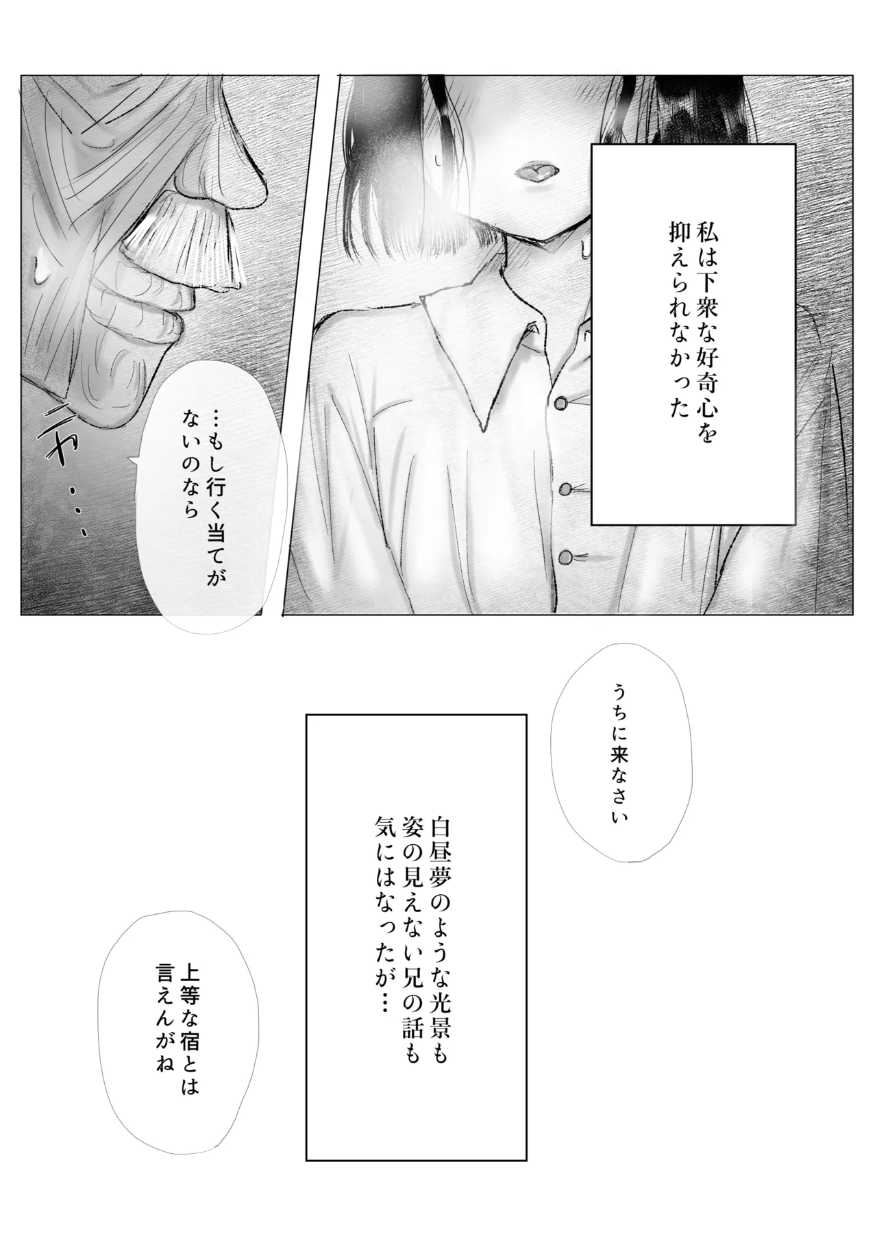 冒涜的な兄弟 - page10