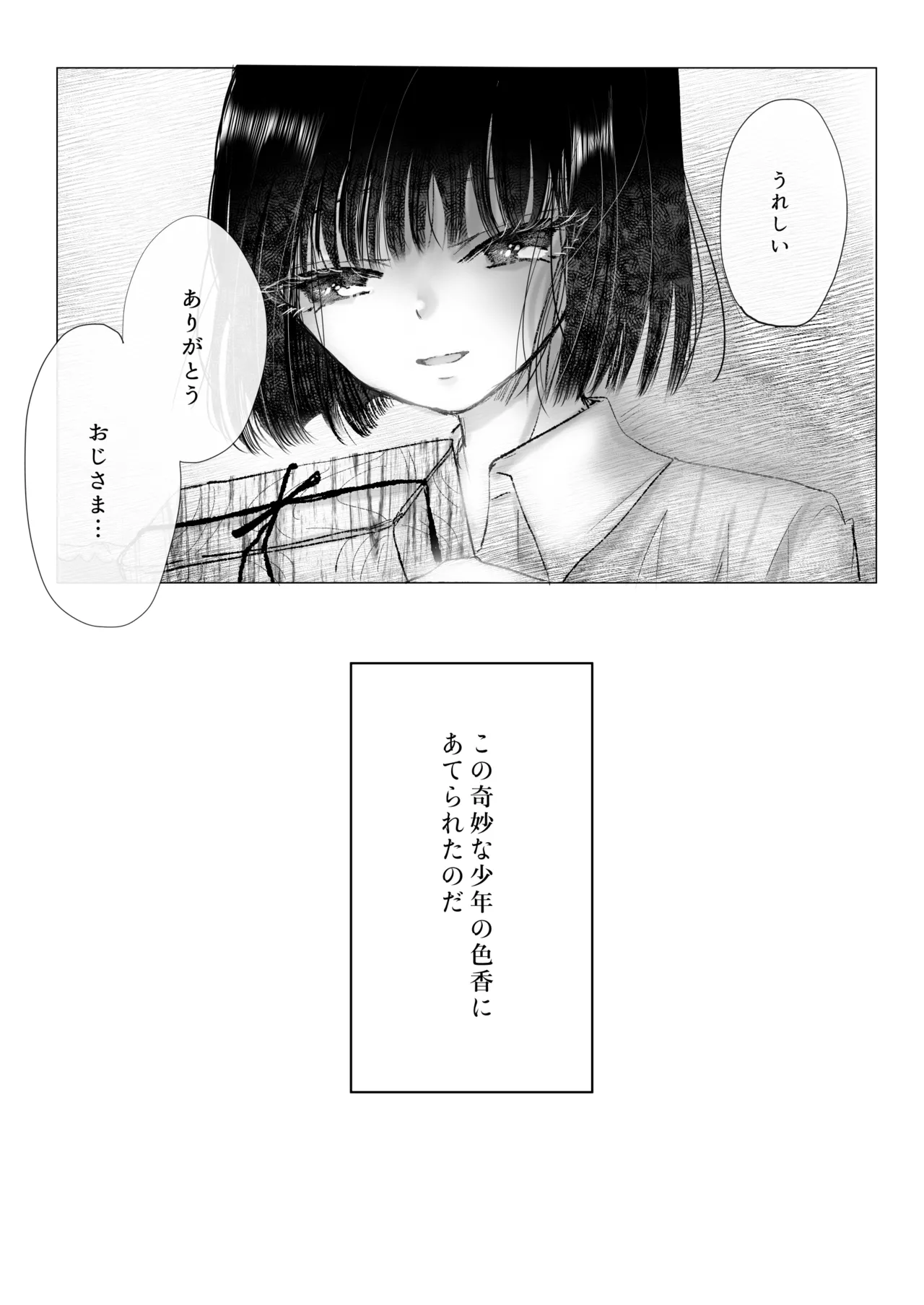 冒涜的な兄弟 - page11