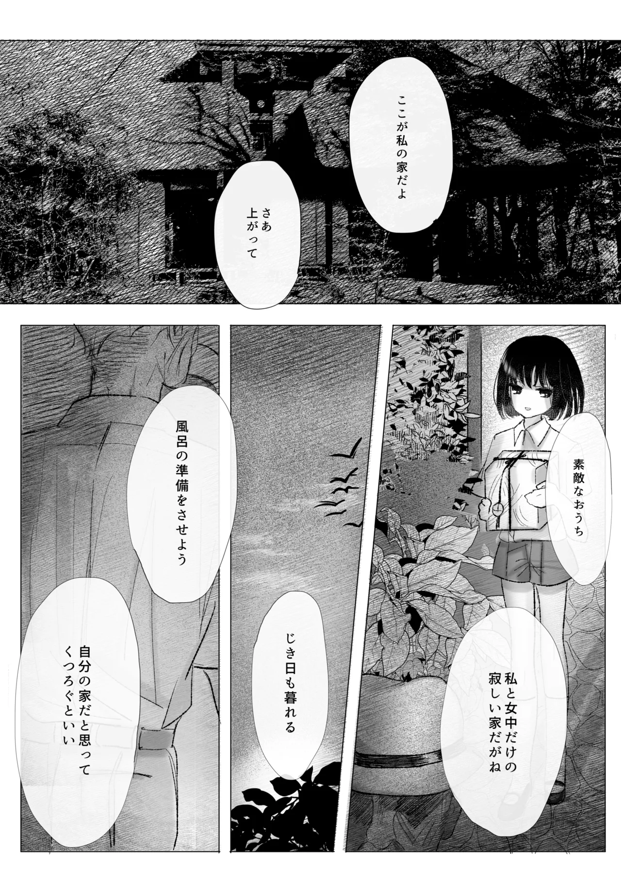 冒涜的な兄弟 - page12