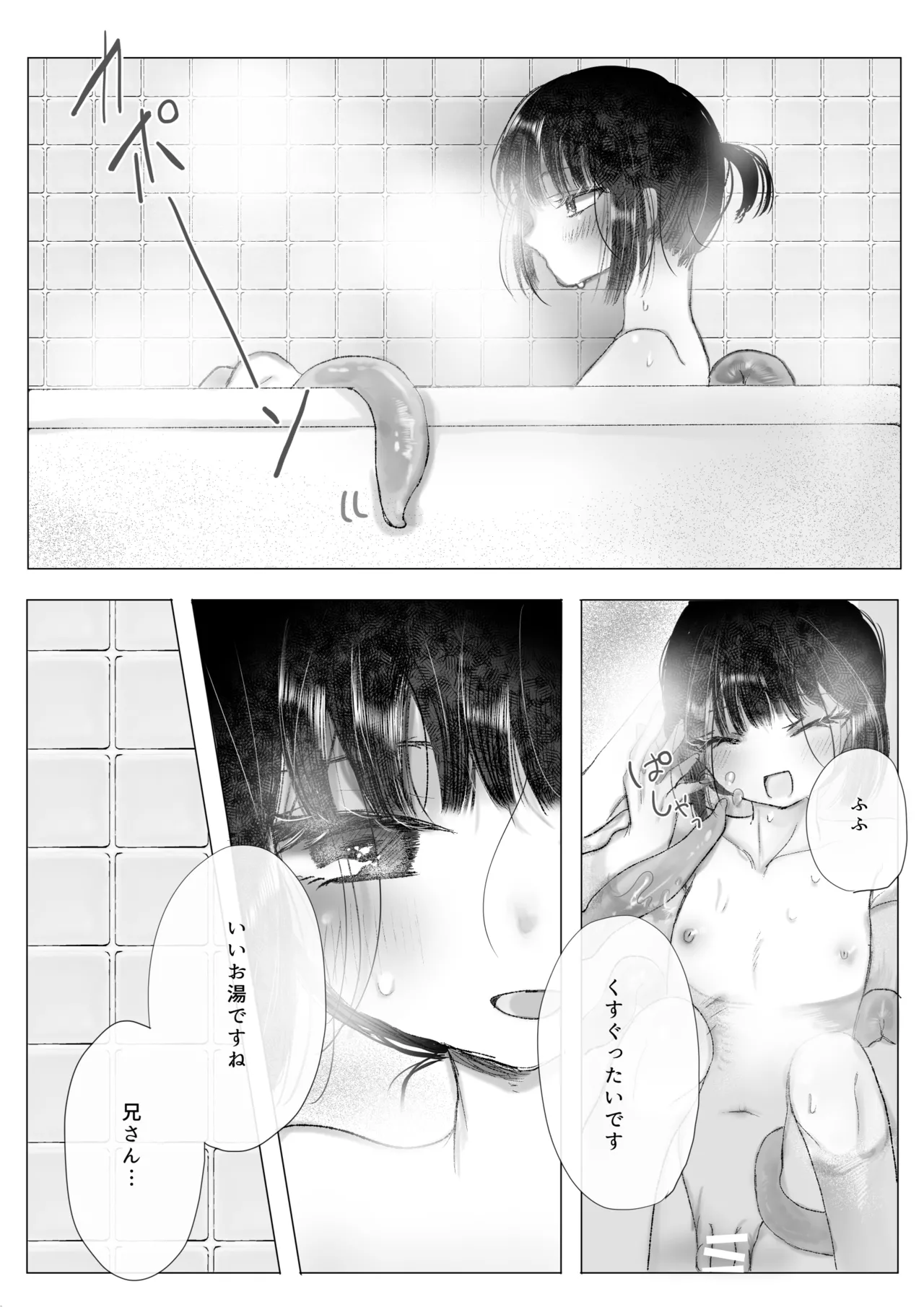 冒涜的な兄弟 - page14