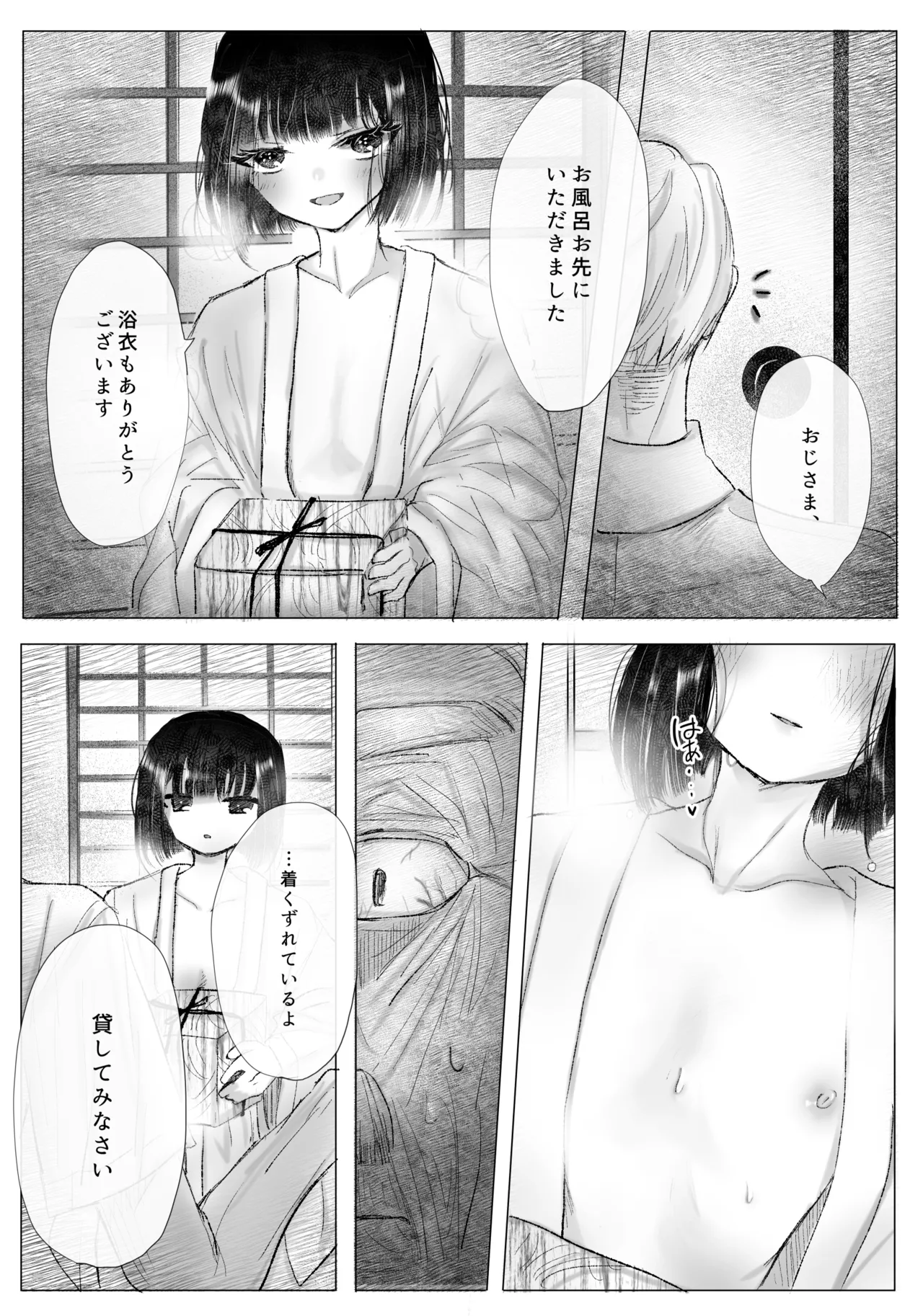 冒涜的な兄弟 - page15