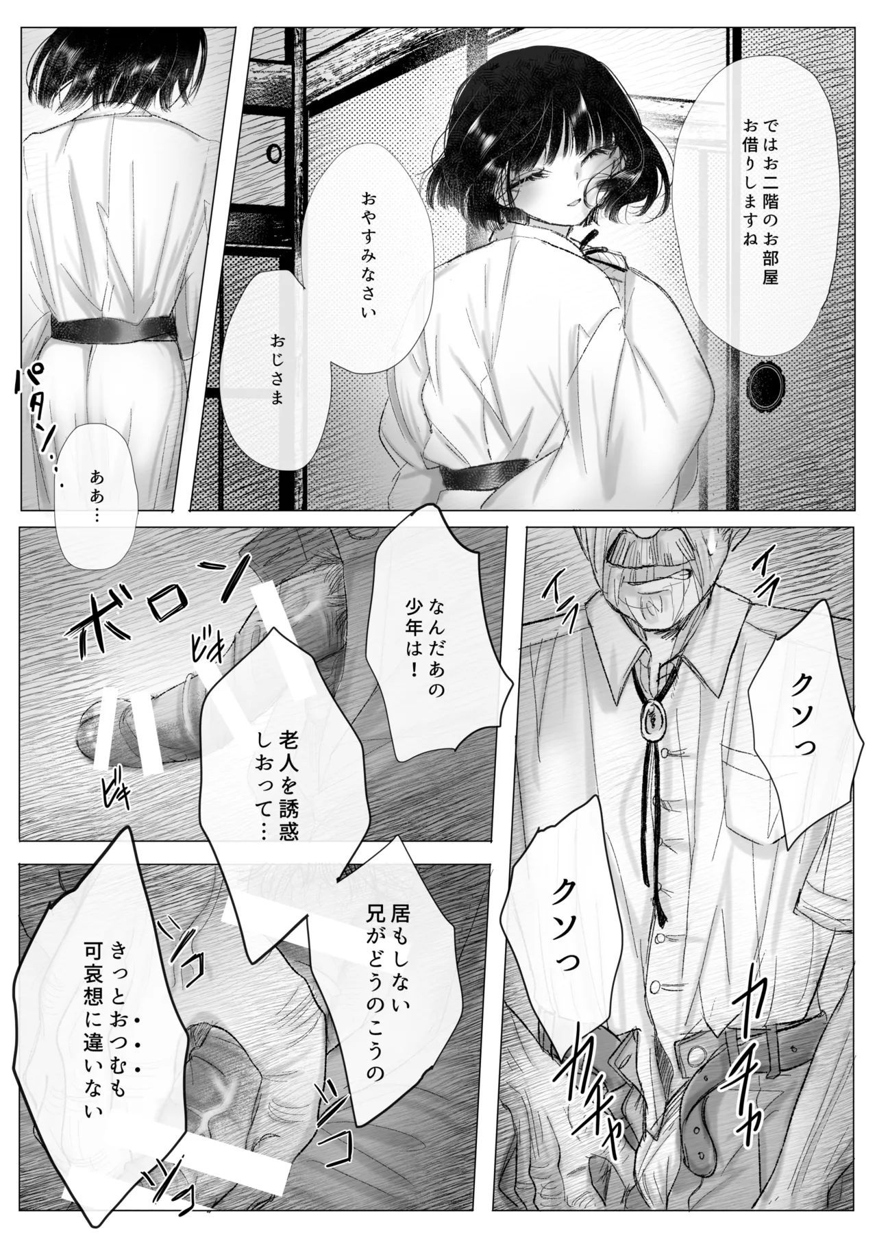 冒涜的な兄弟 - page17
