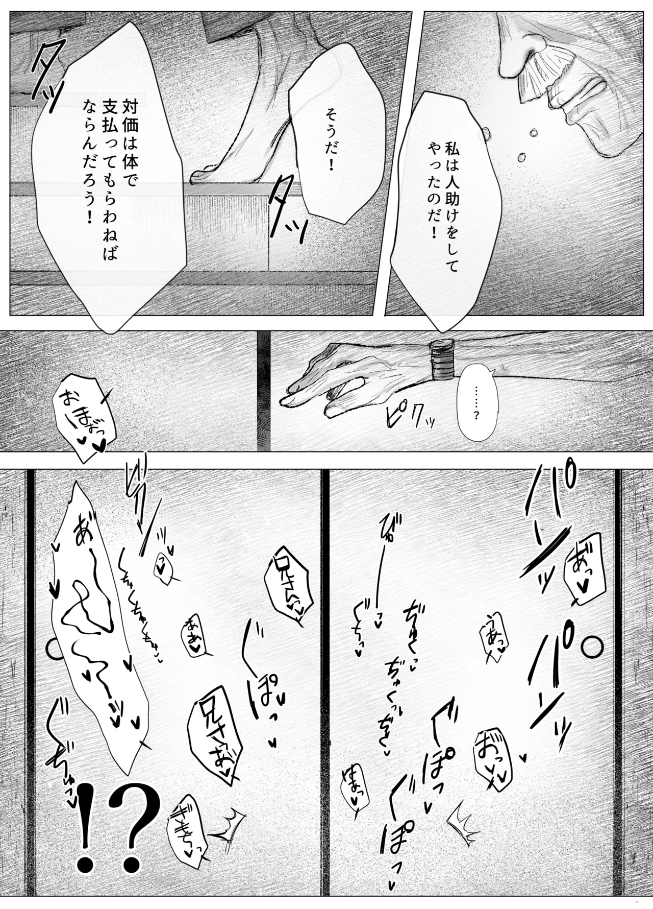 冒涜的な兄弟 - page18