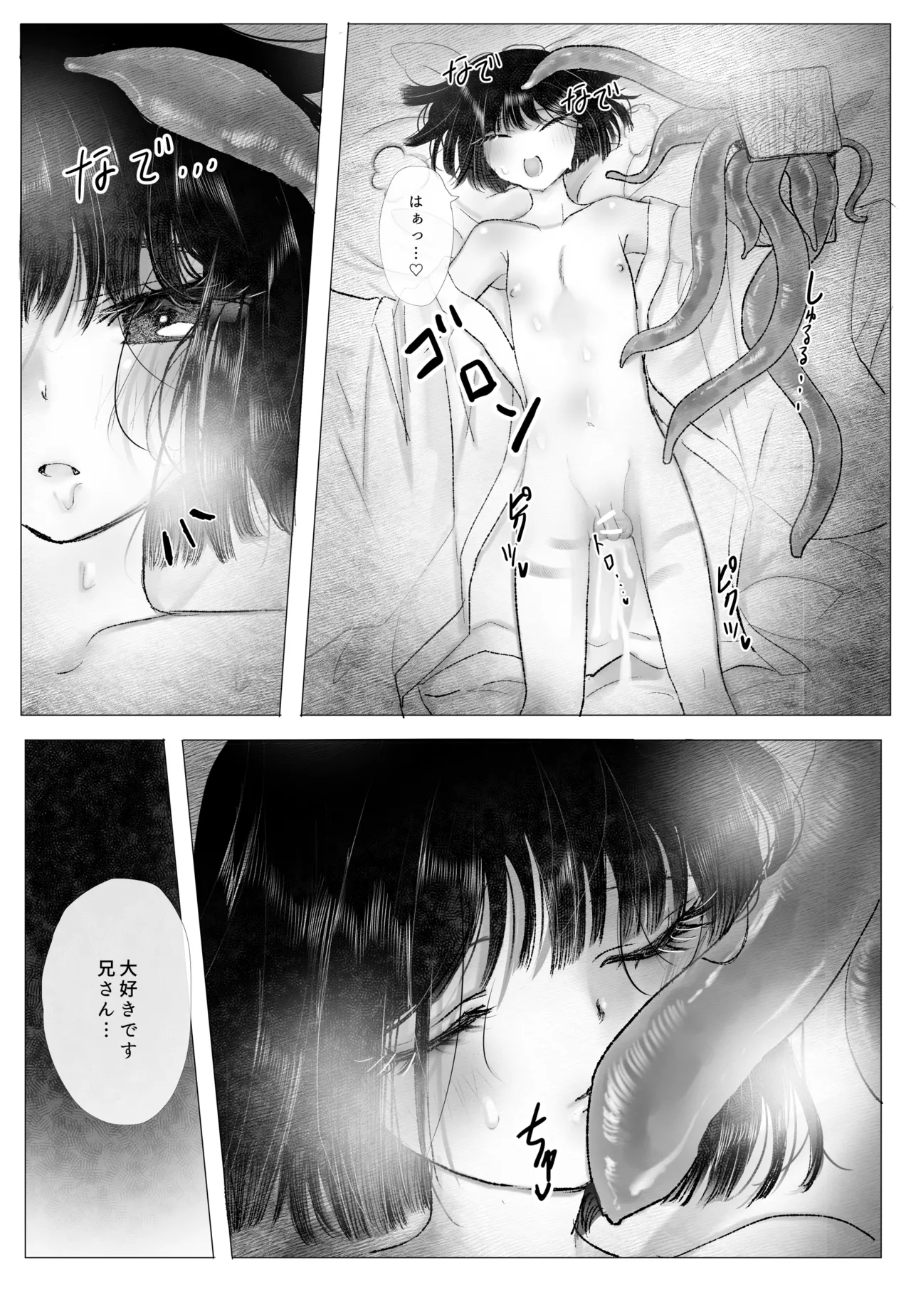 冒涜的な兄弟 - page25