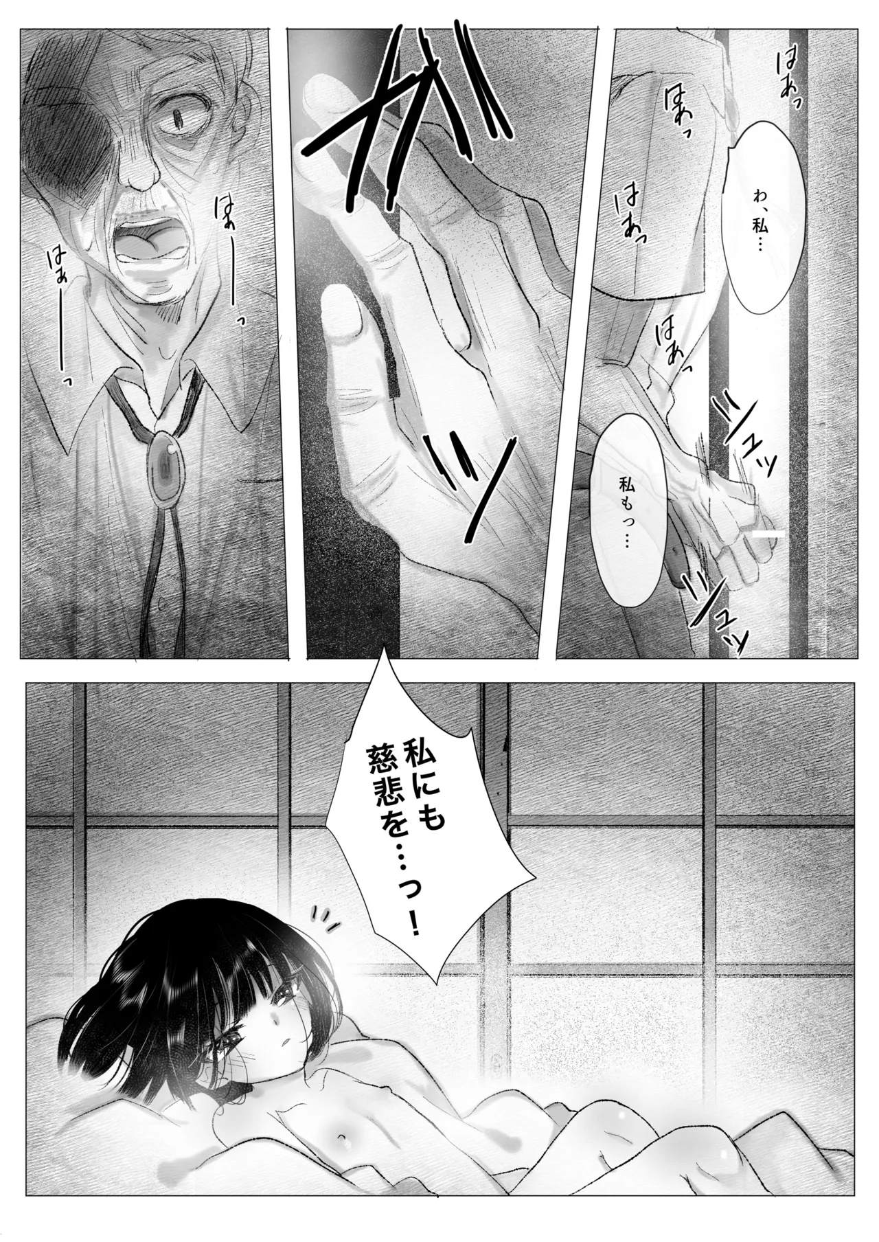 冒涜的な兄弟 - page26