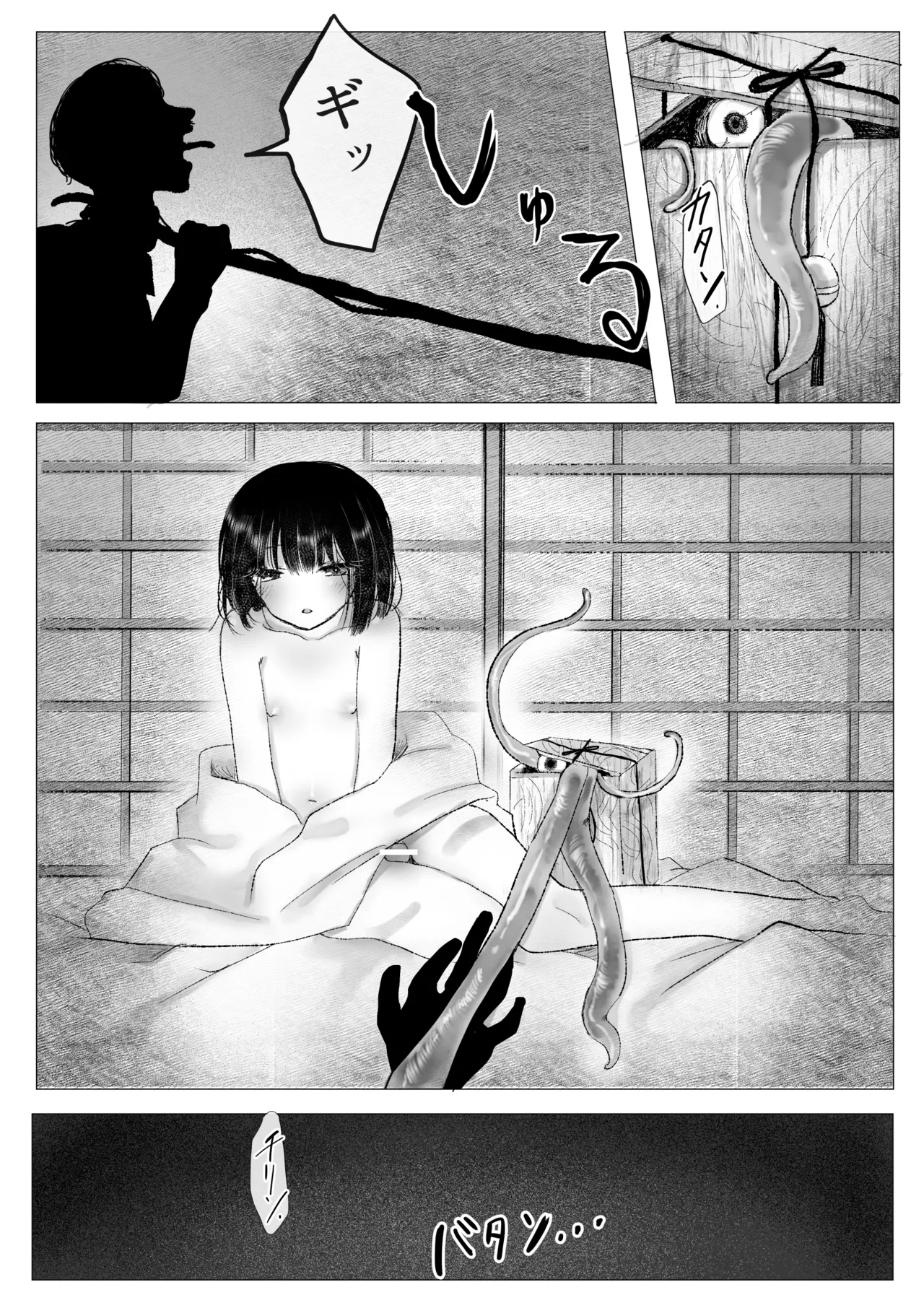 冒涜的な兄弟 - page27