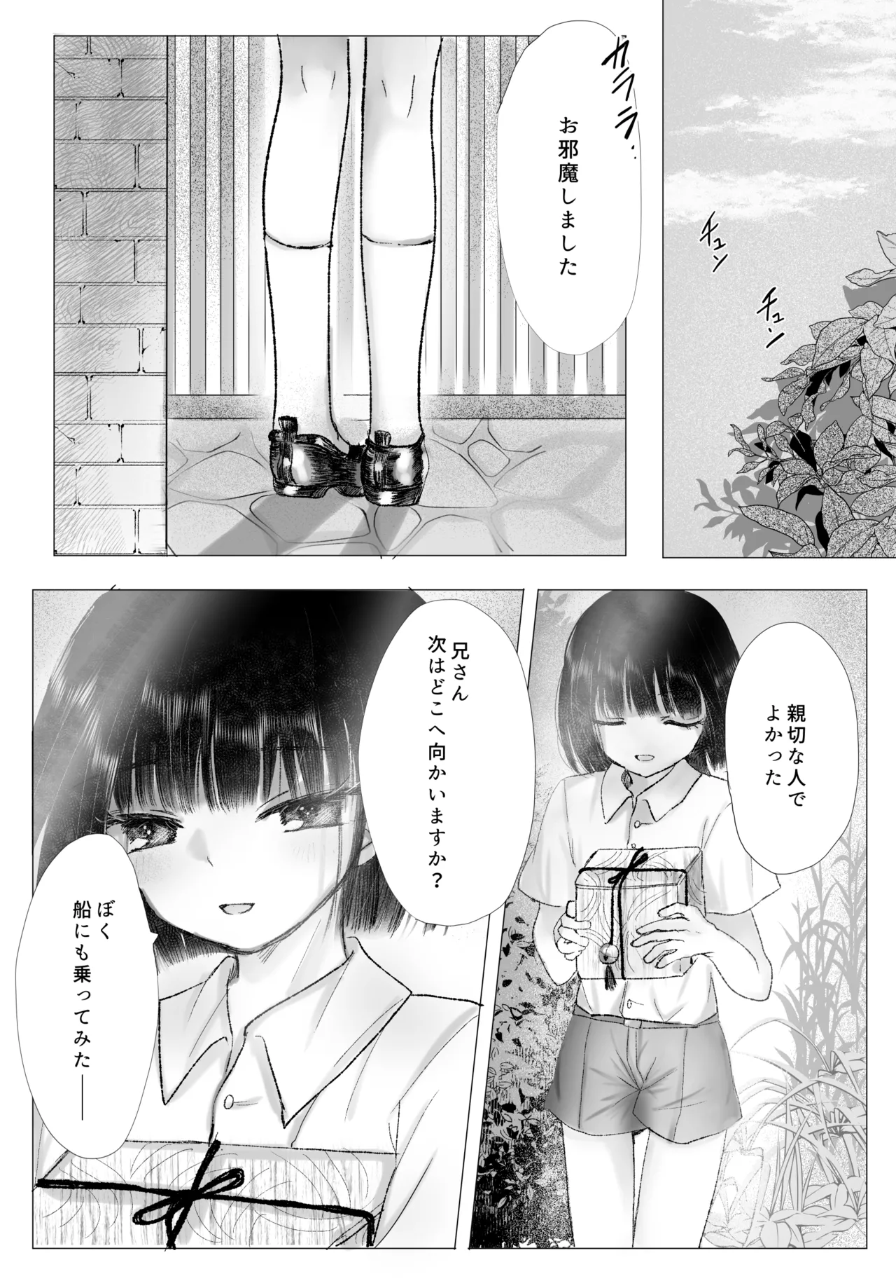 冒涜的な兄弟 - page28