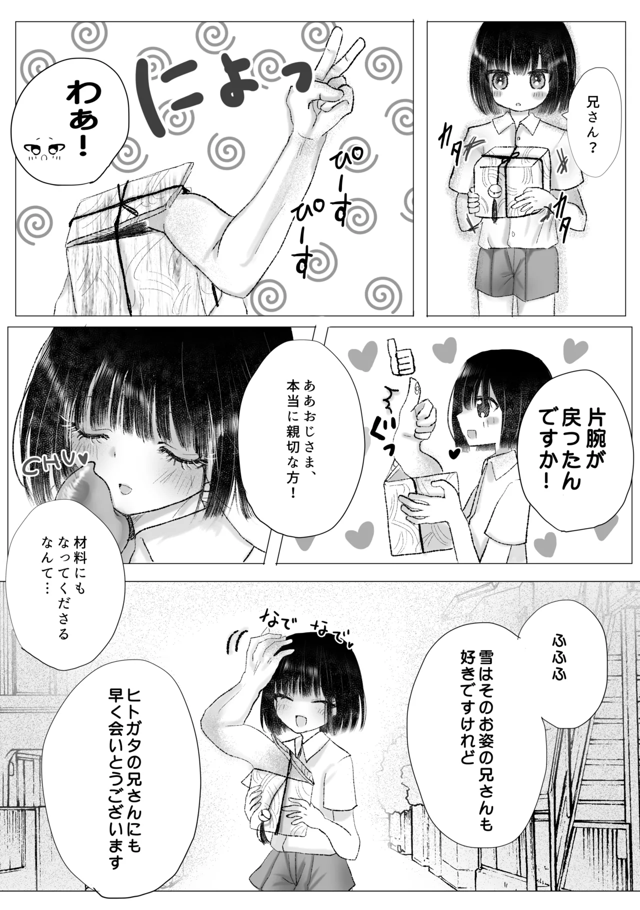 冒涜的な兄弟 - page29