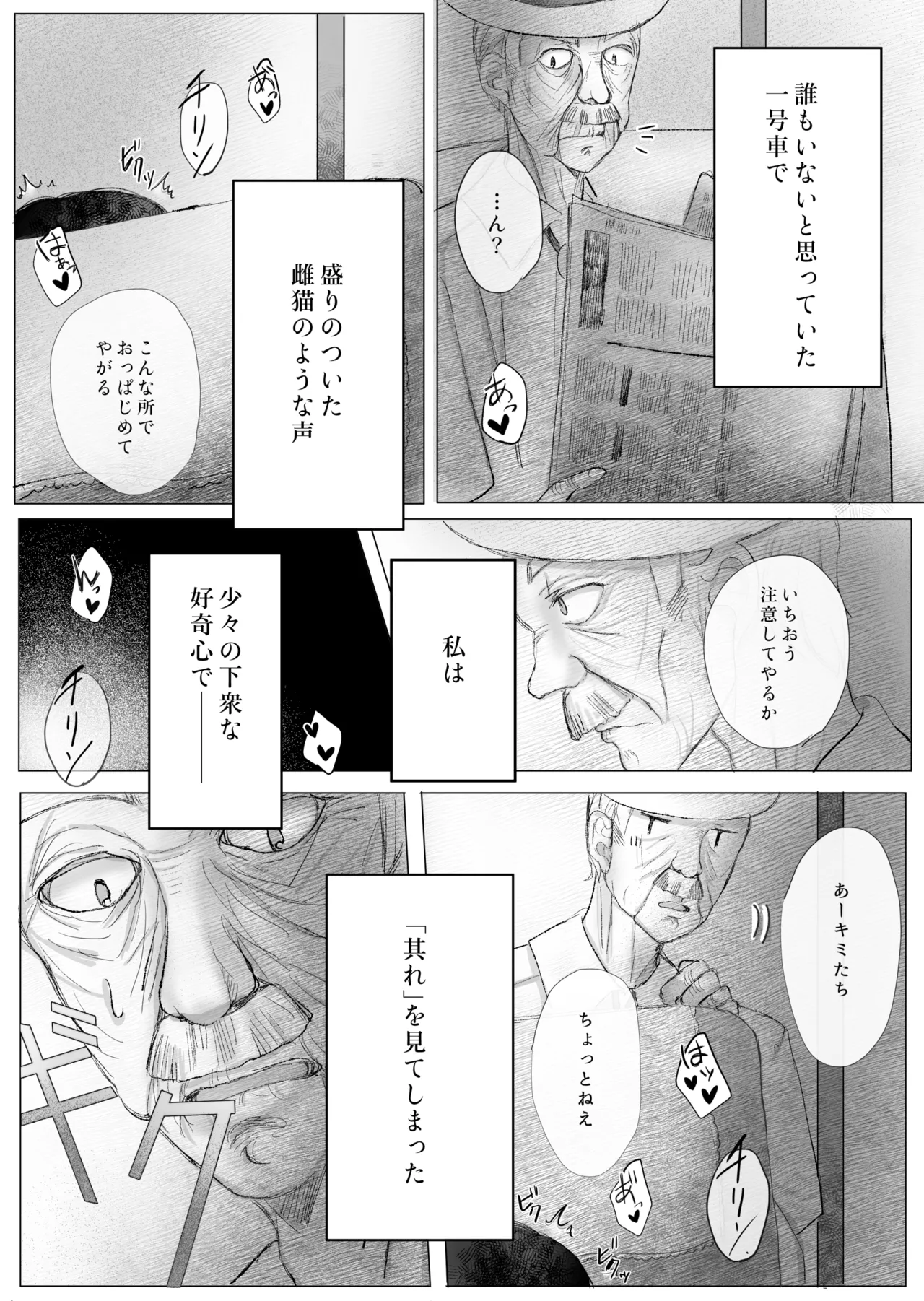 冒涜的な兄弟 - page3