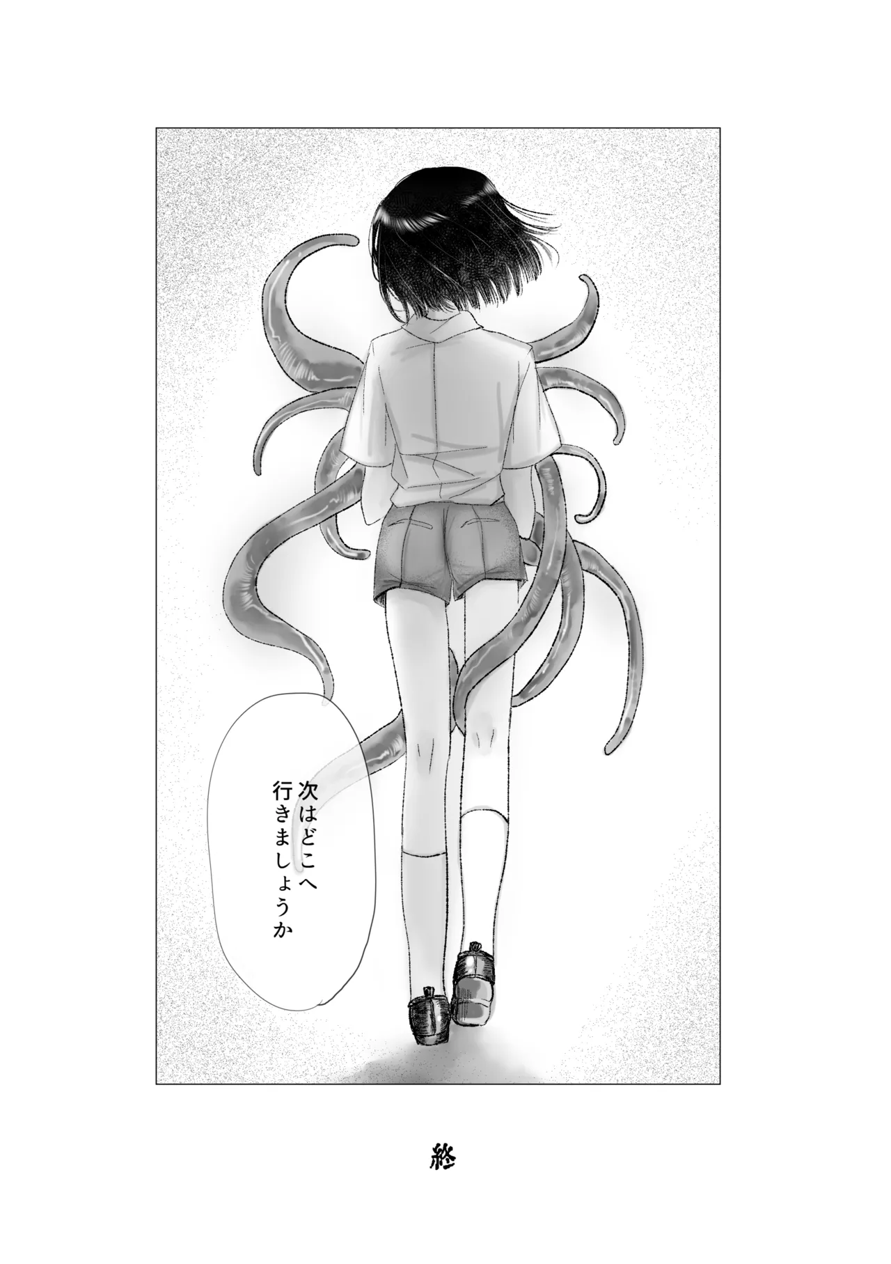 冒涜的な兄弟 - page30