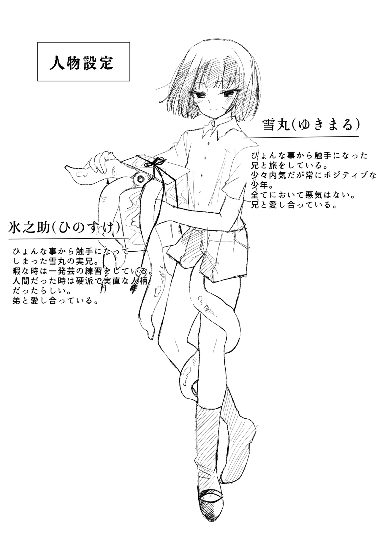 冒涜的な兄弟 - page31