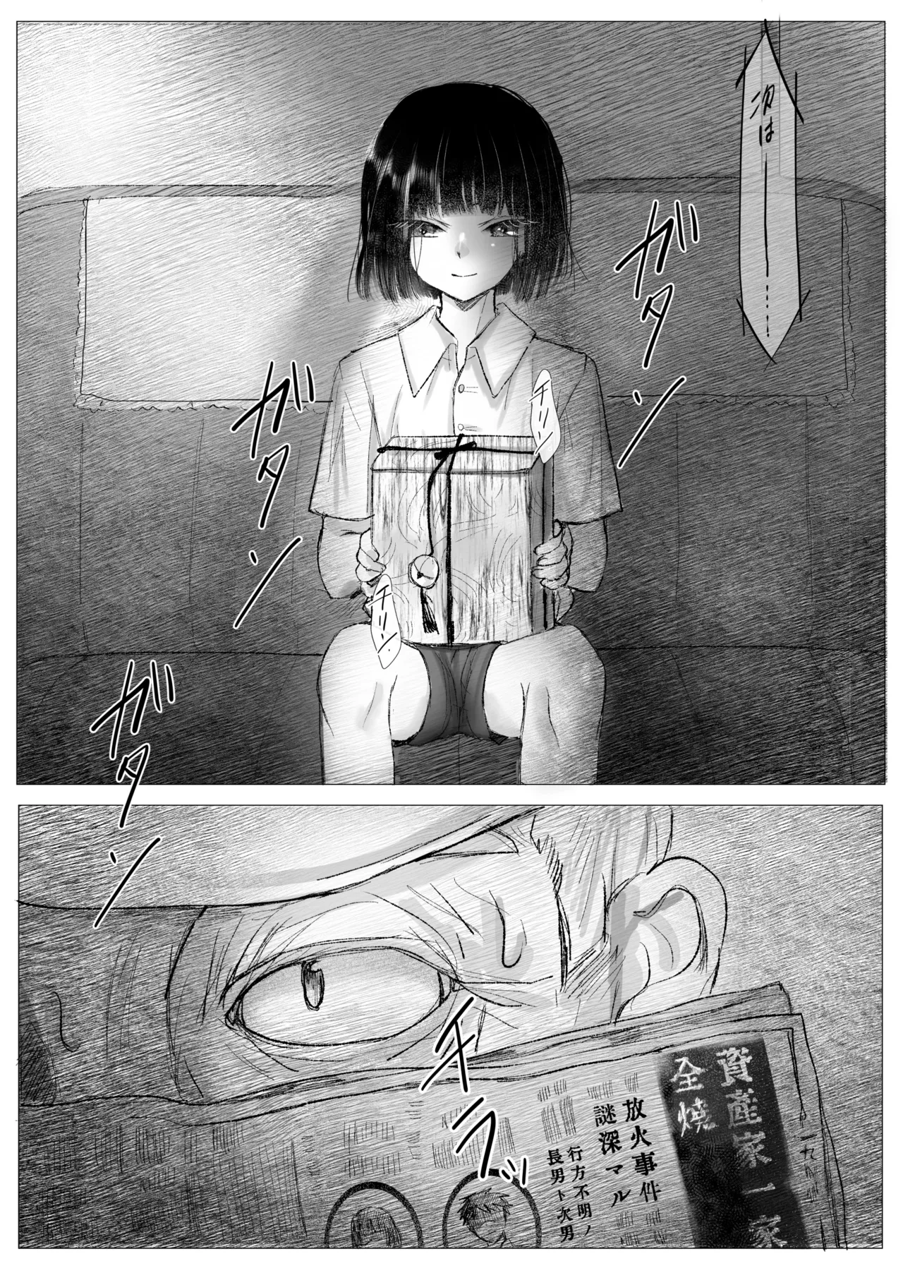 冒涜的な兄弟 - page6