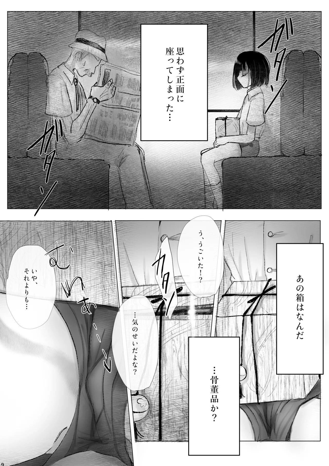 冒涜的な兄弟 - page7