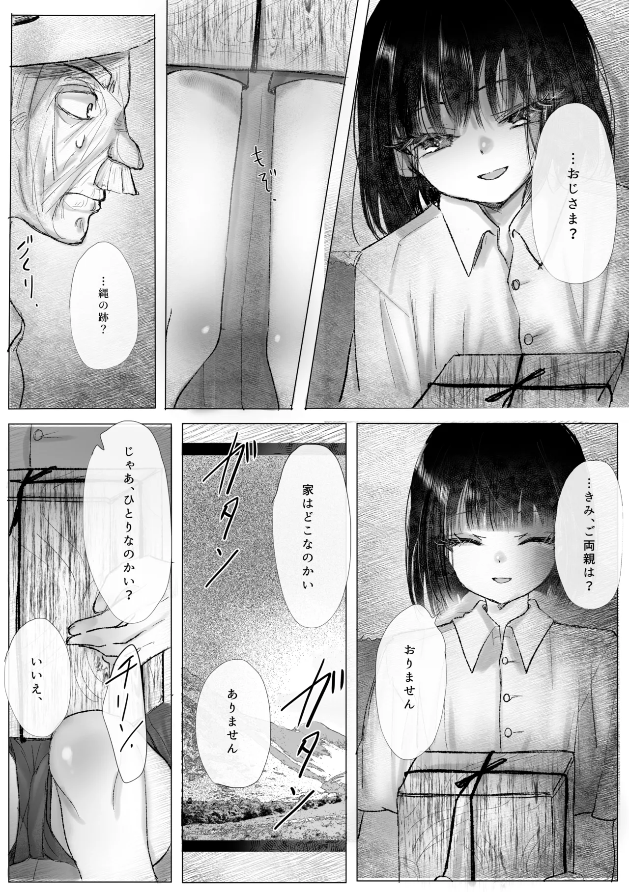 冒涜的な兄弟 - page8