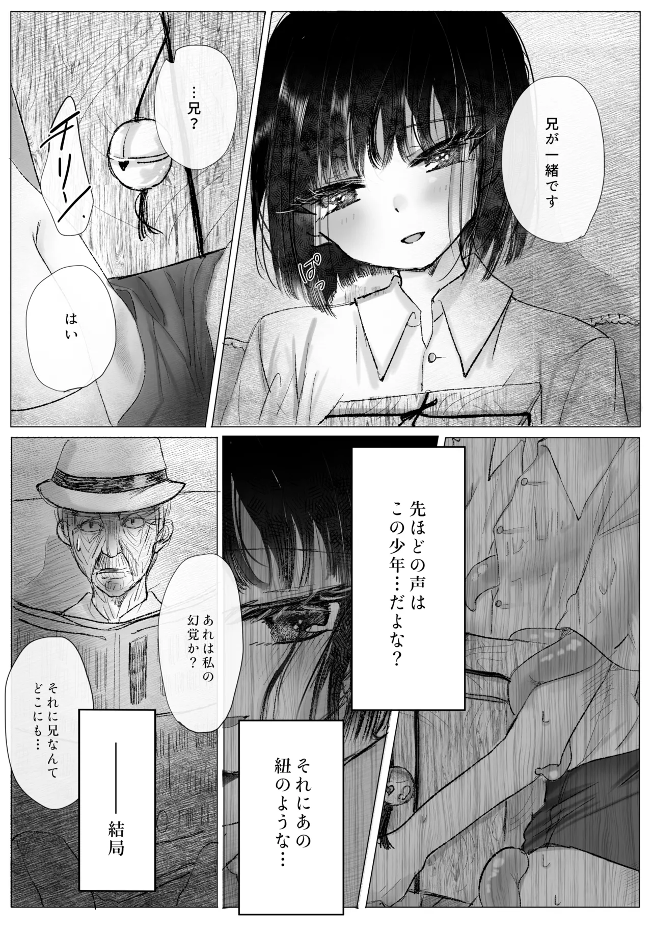 冒涜的な兄弟 - page9