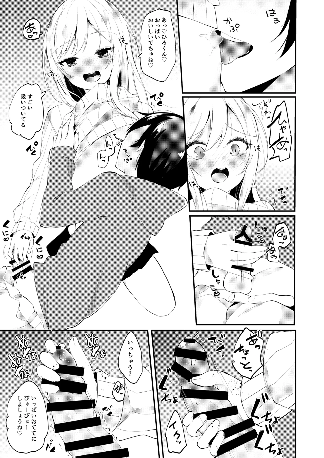 お嫁さんがママになってくれる - page10