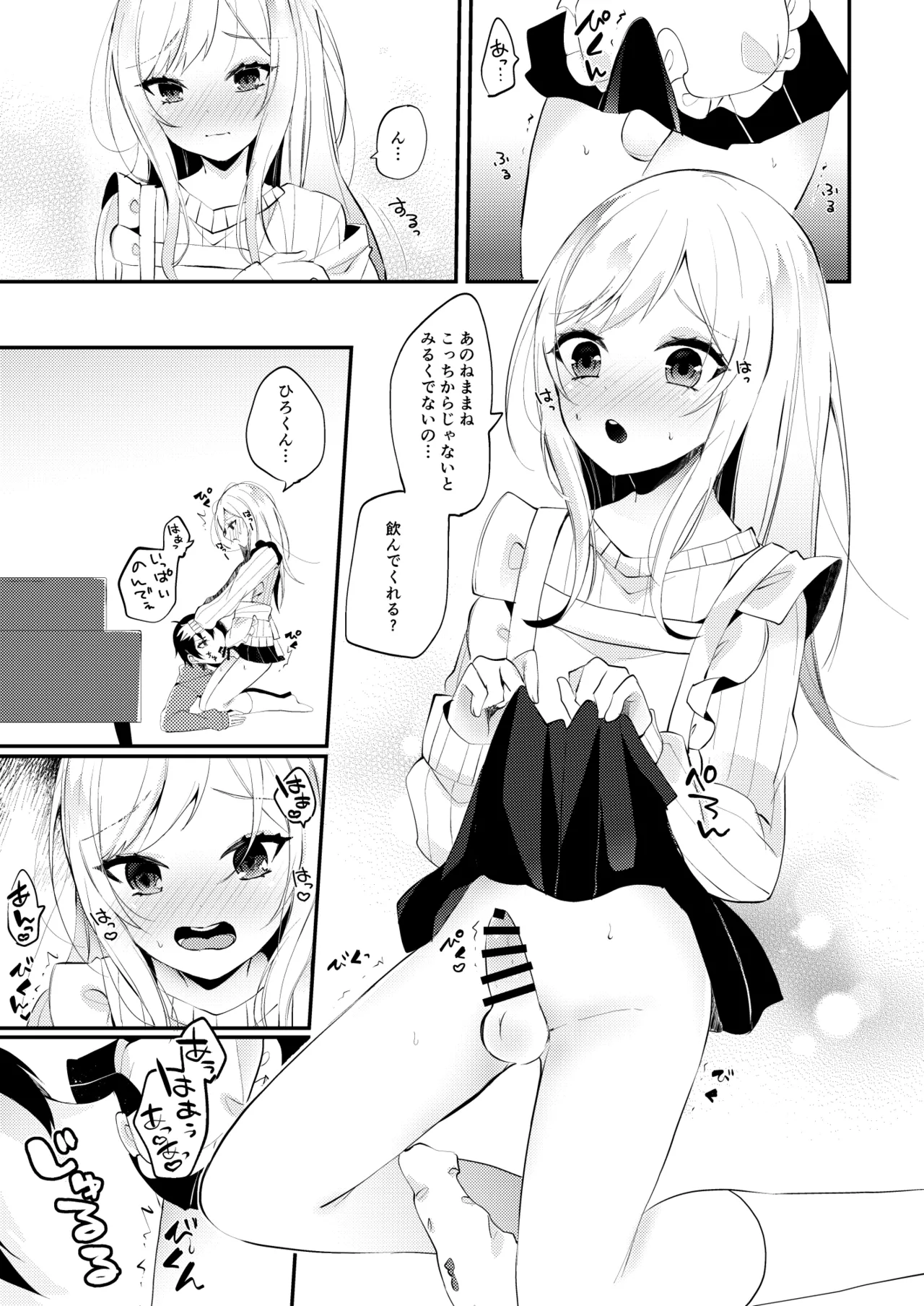 お嫁さんがママになってくれる - page12