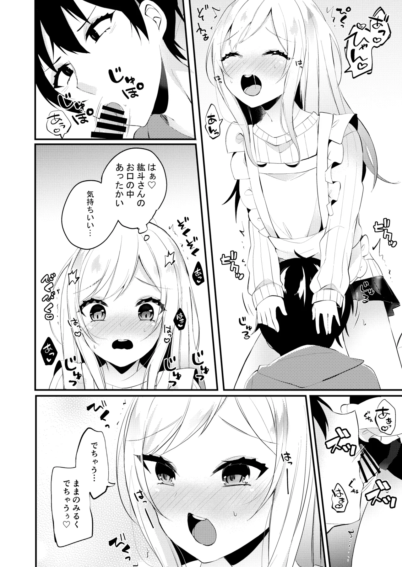 お嫁さんがママになってくれる - page13