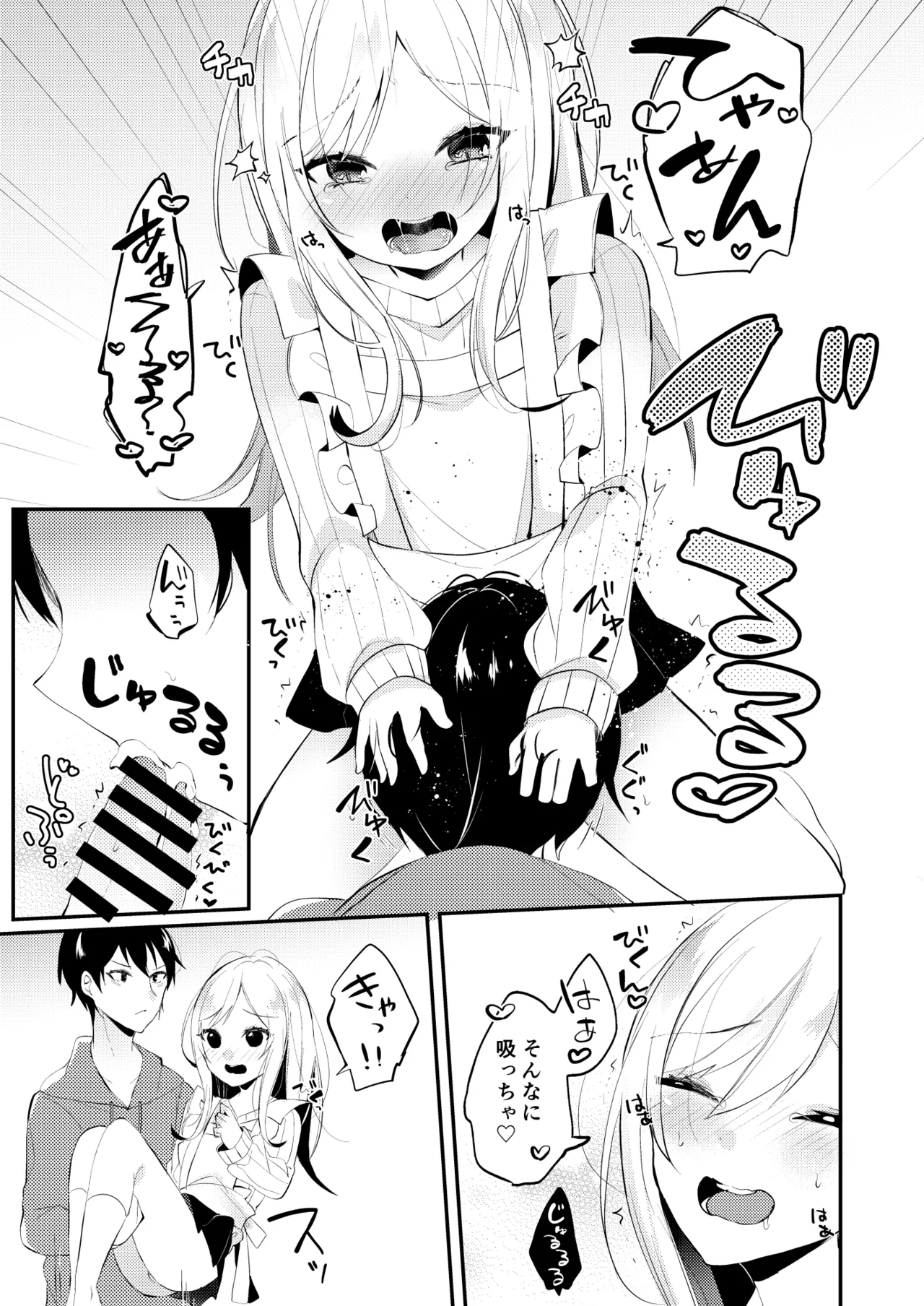 お嫁さんがママになってくれる - page14