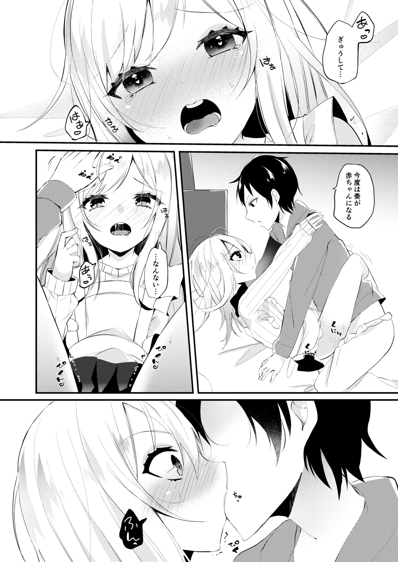お嫁さんがママになってくれる - page19