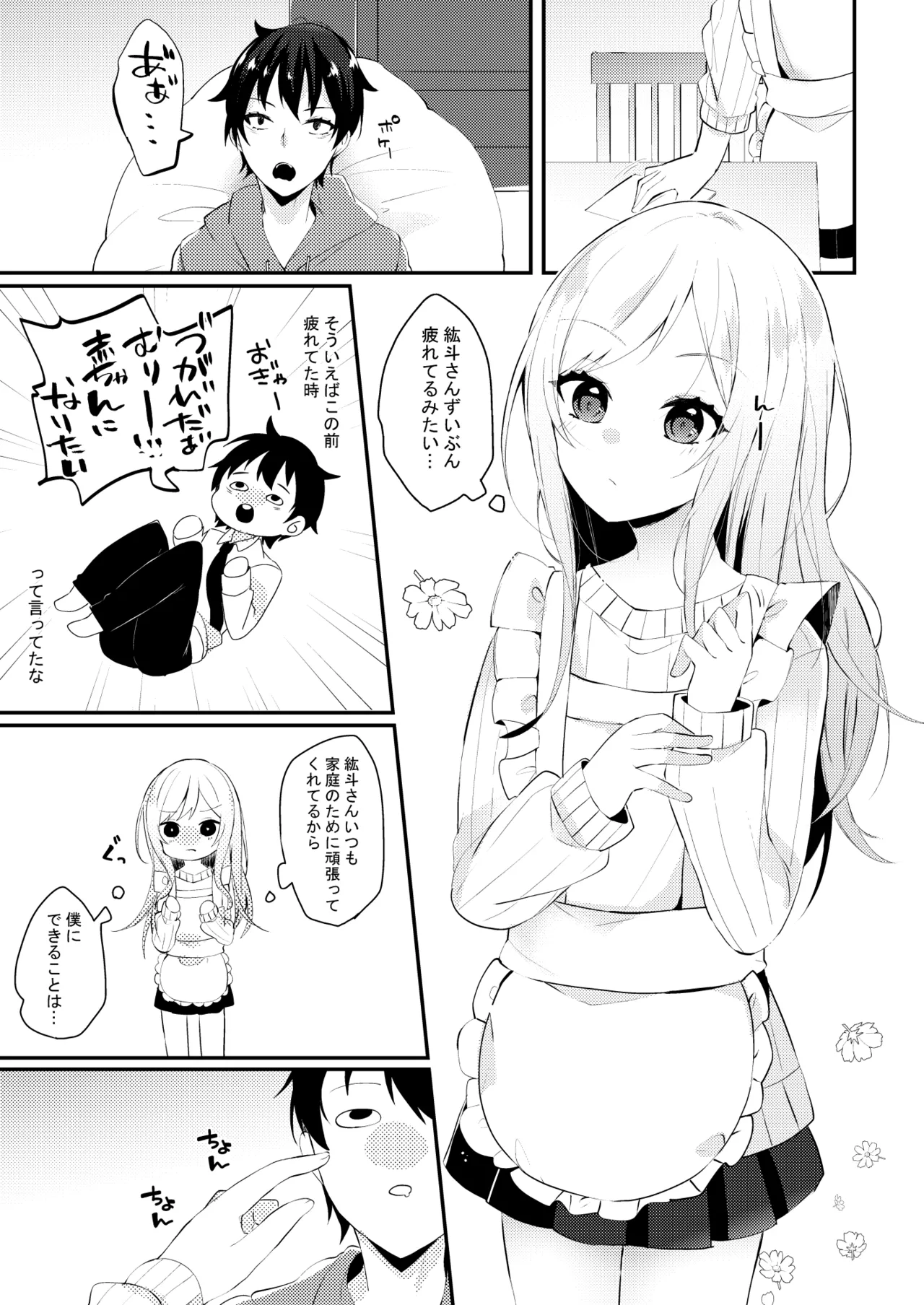 お嫁さんがママになってくれる - page2
