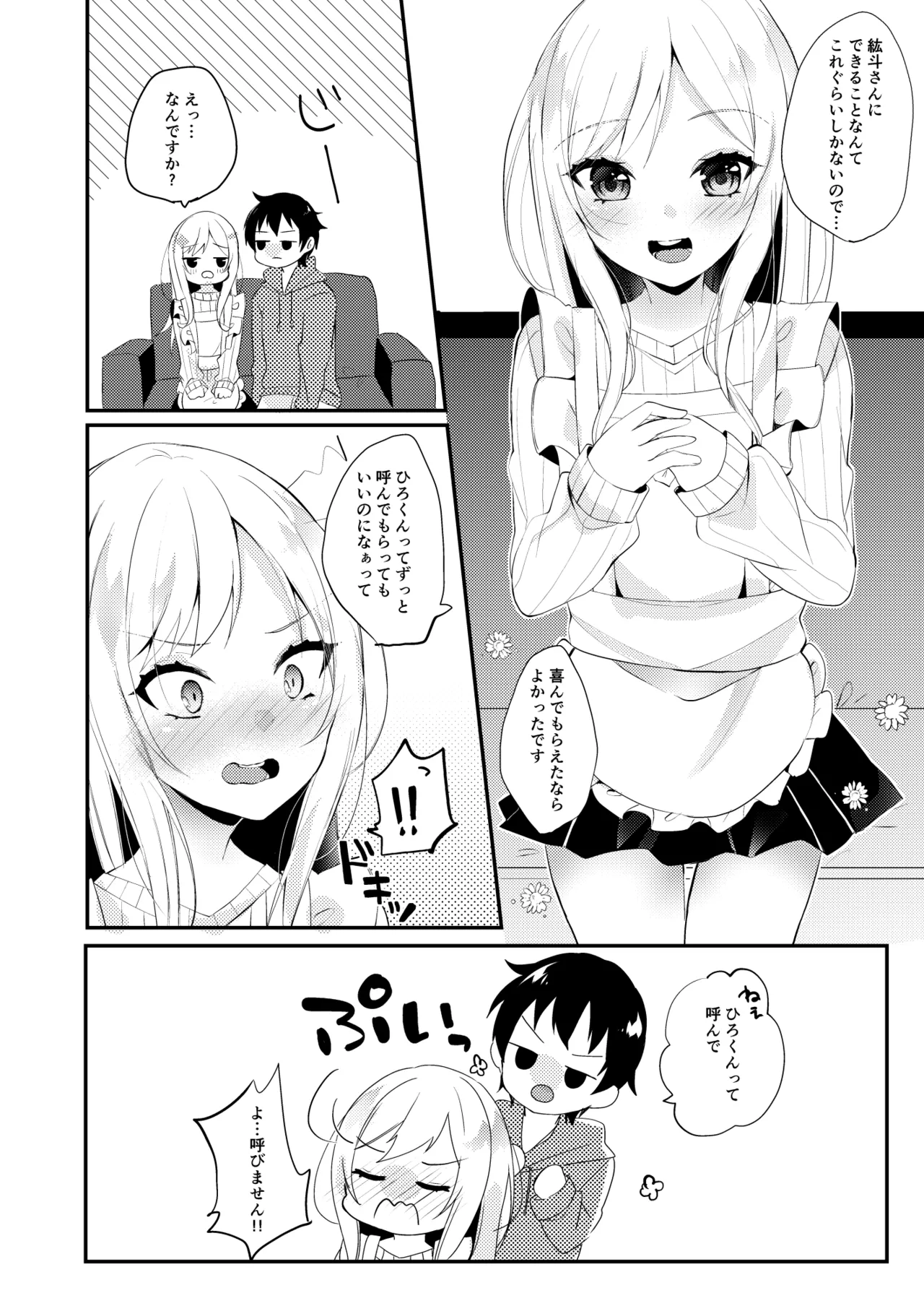 お嫁さんがママになってくれる - page23