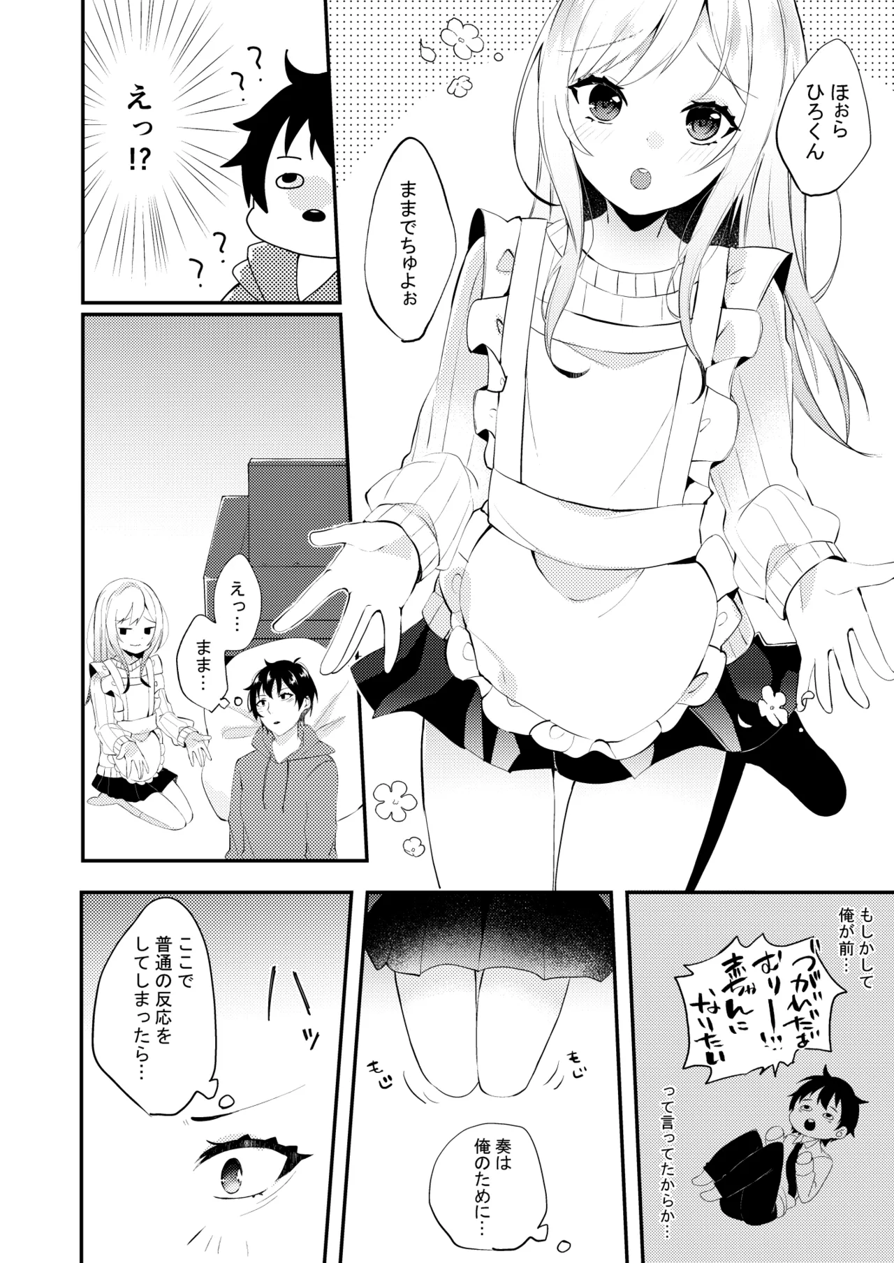 お嫁さんがママになってくれる - page3