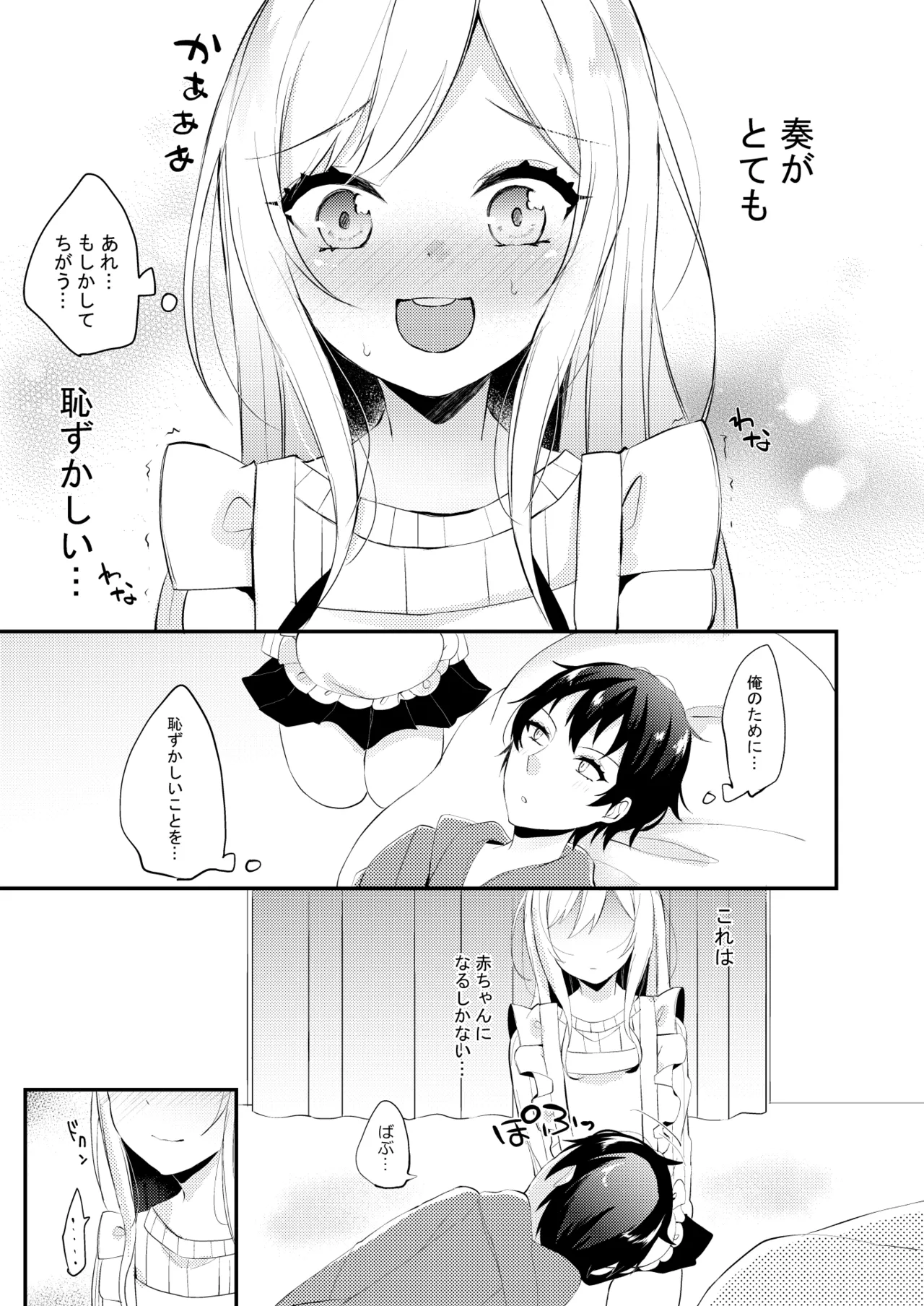 お嫁さんがママになってくれる - page4