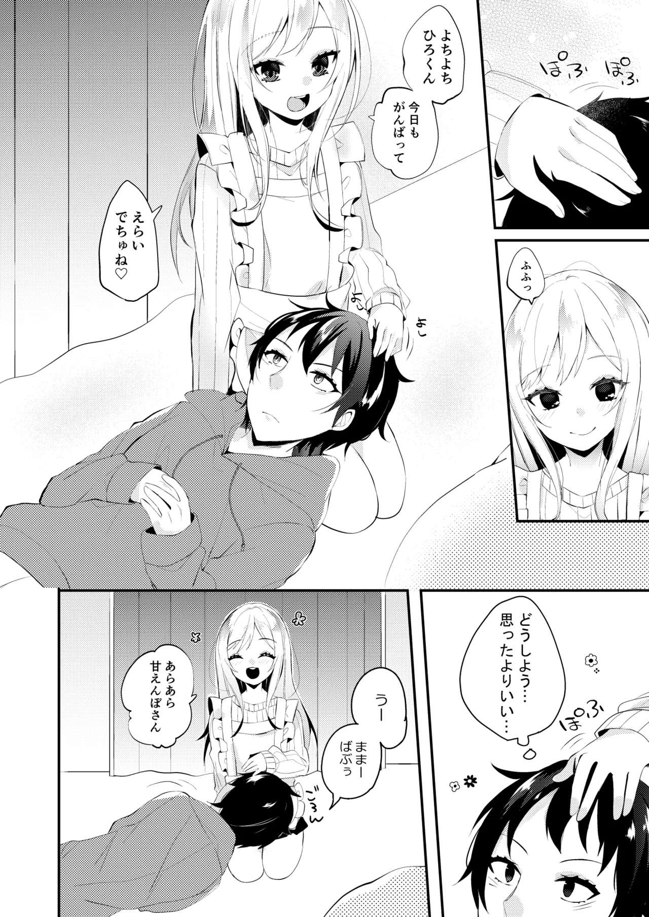 お嫁さんがママになってくれる - page5