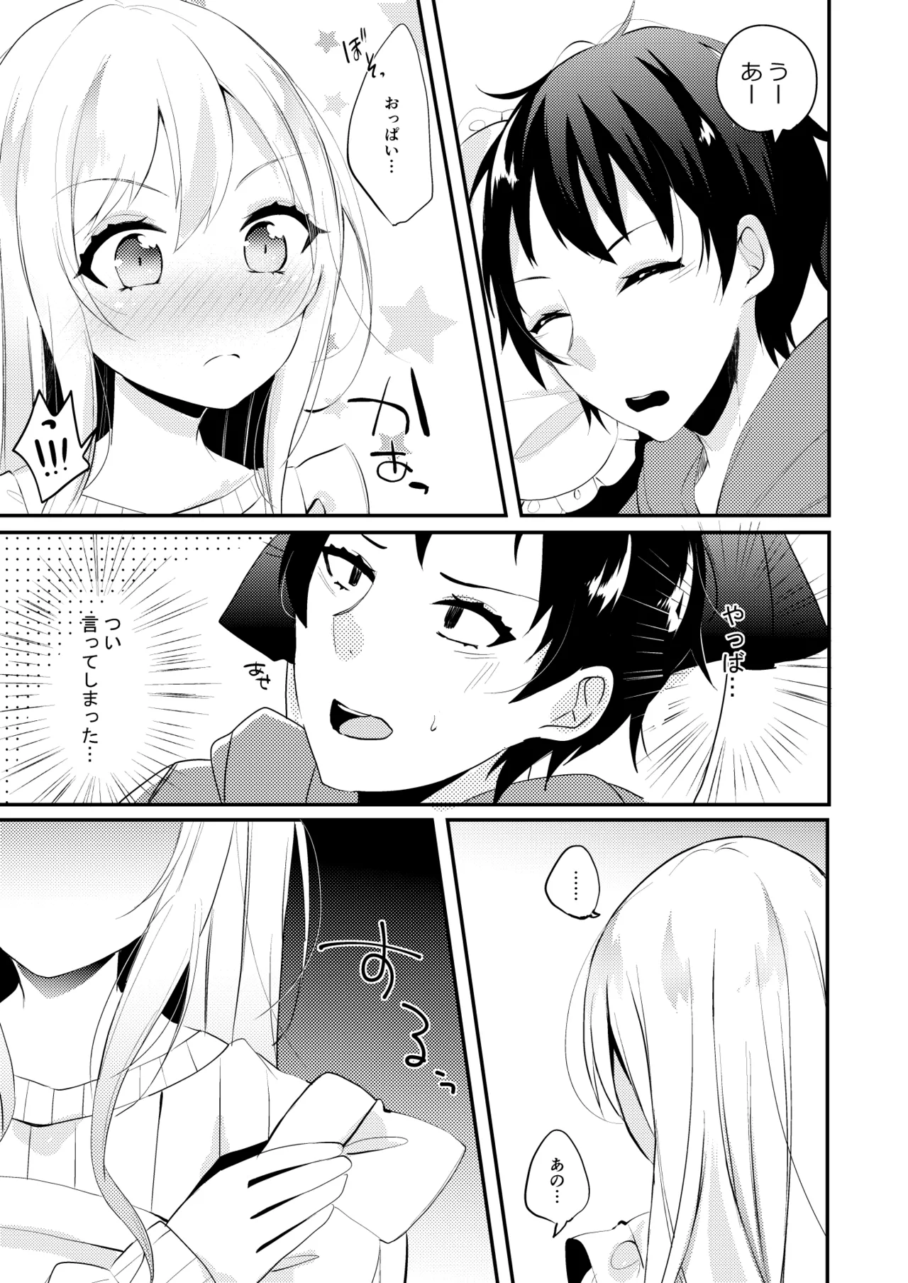 お嫁さんがママになってくれる - page6