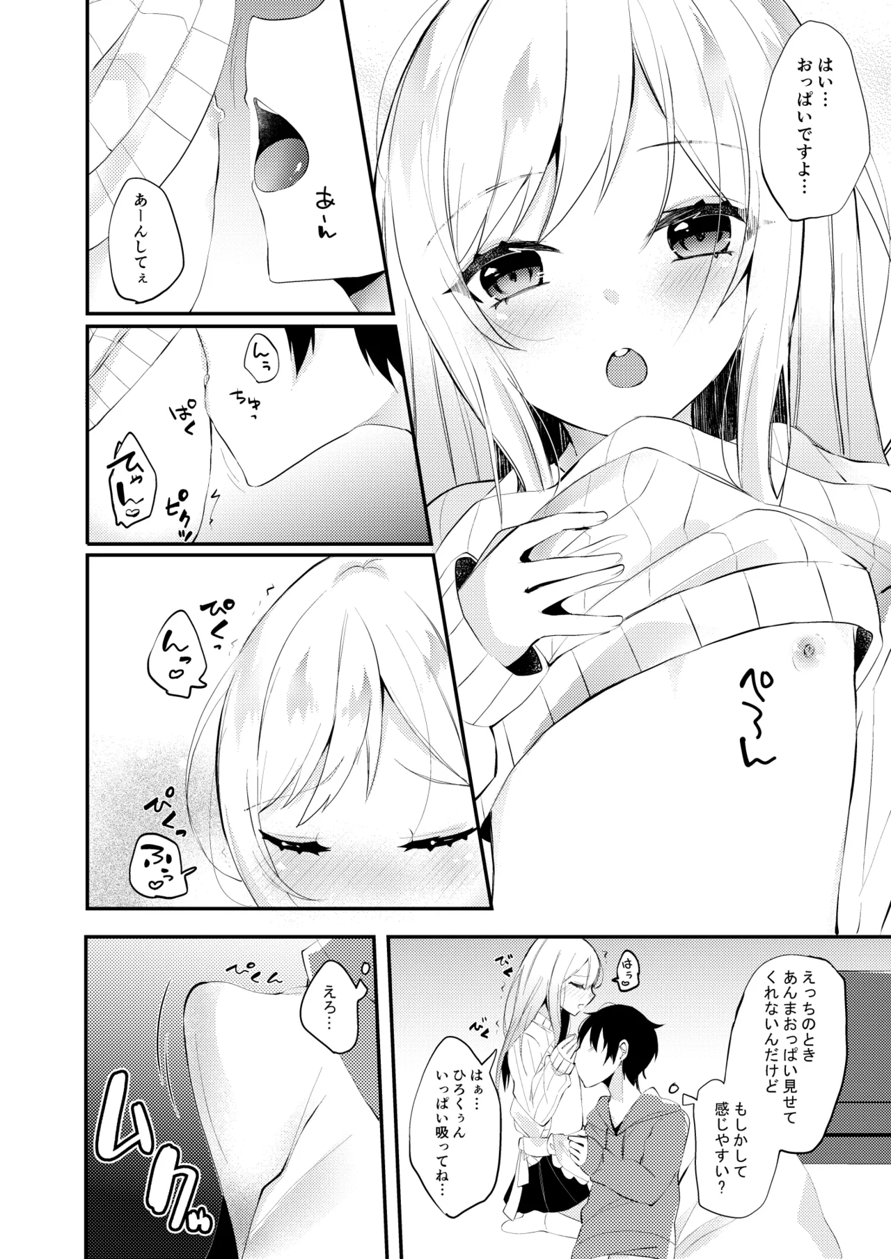 お嫁さんがママになってくれる - page7