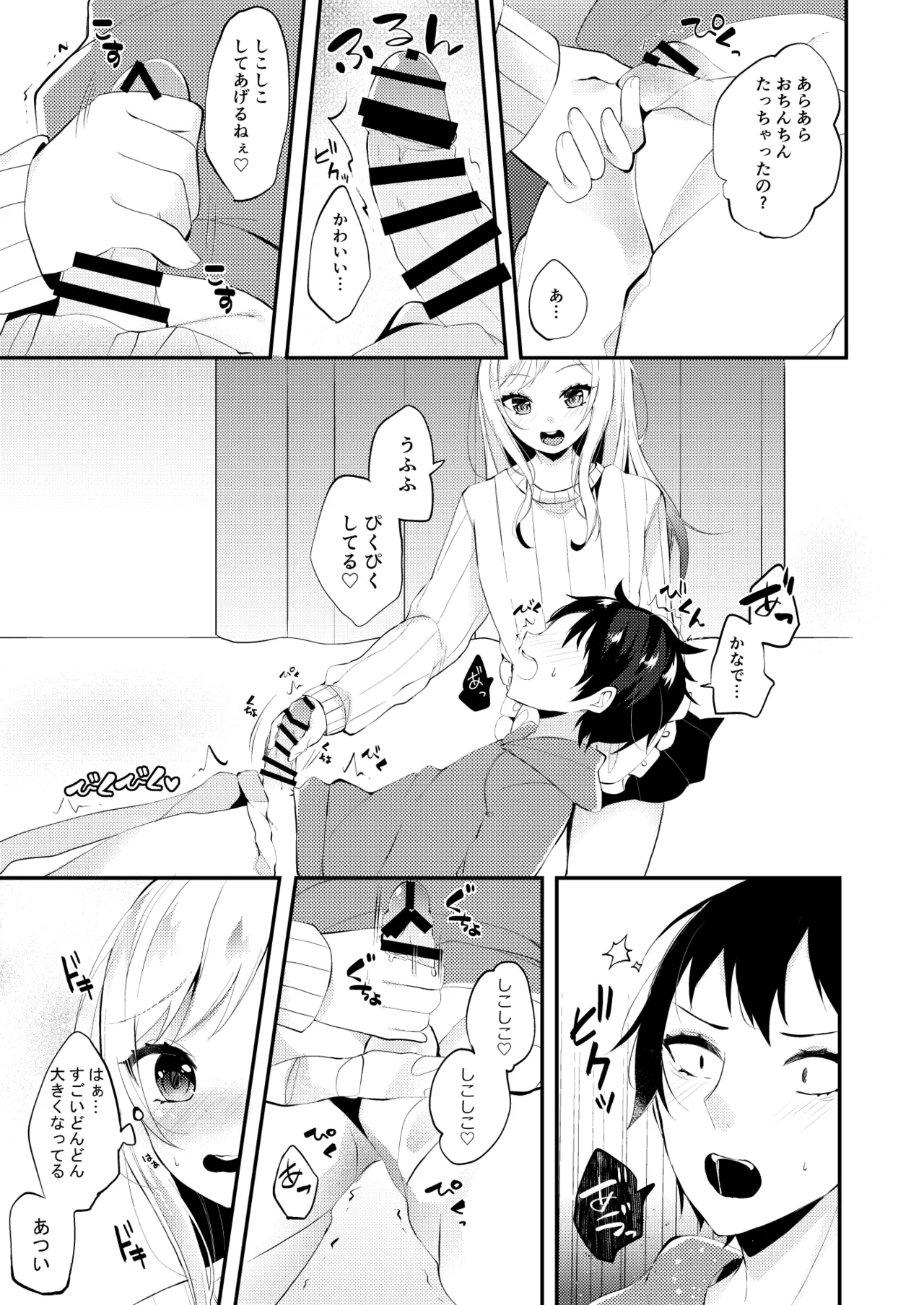 お嫁さんがママになってくれる - page8