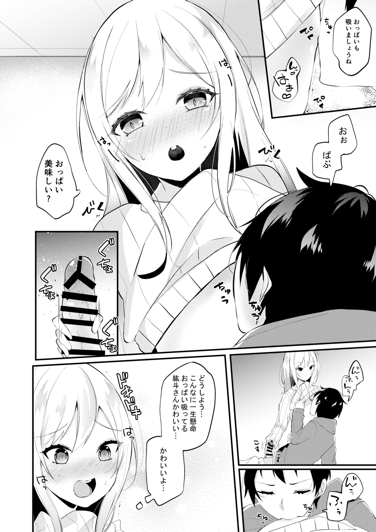 お嫁さんがママになってくれる - page9