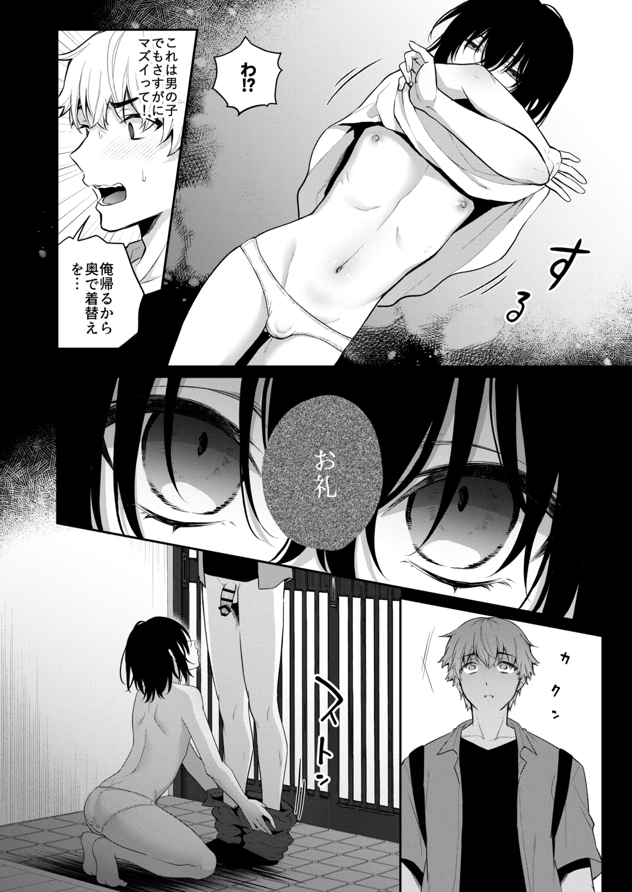 オトコノコノ怪 ～男の娘怪談合同誌～ - page10