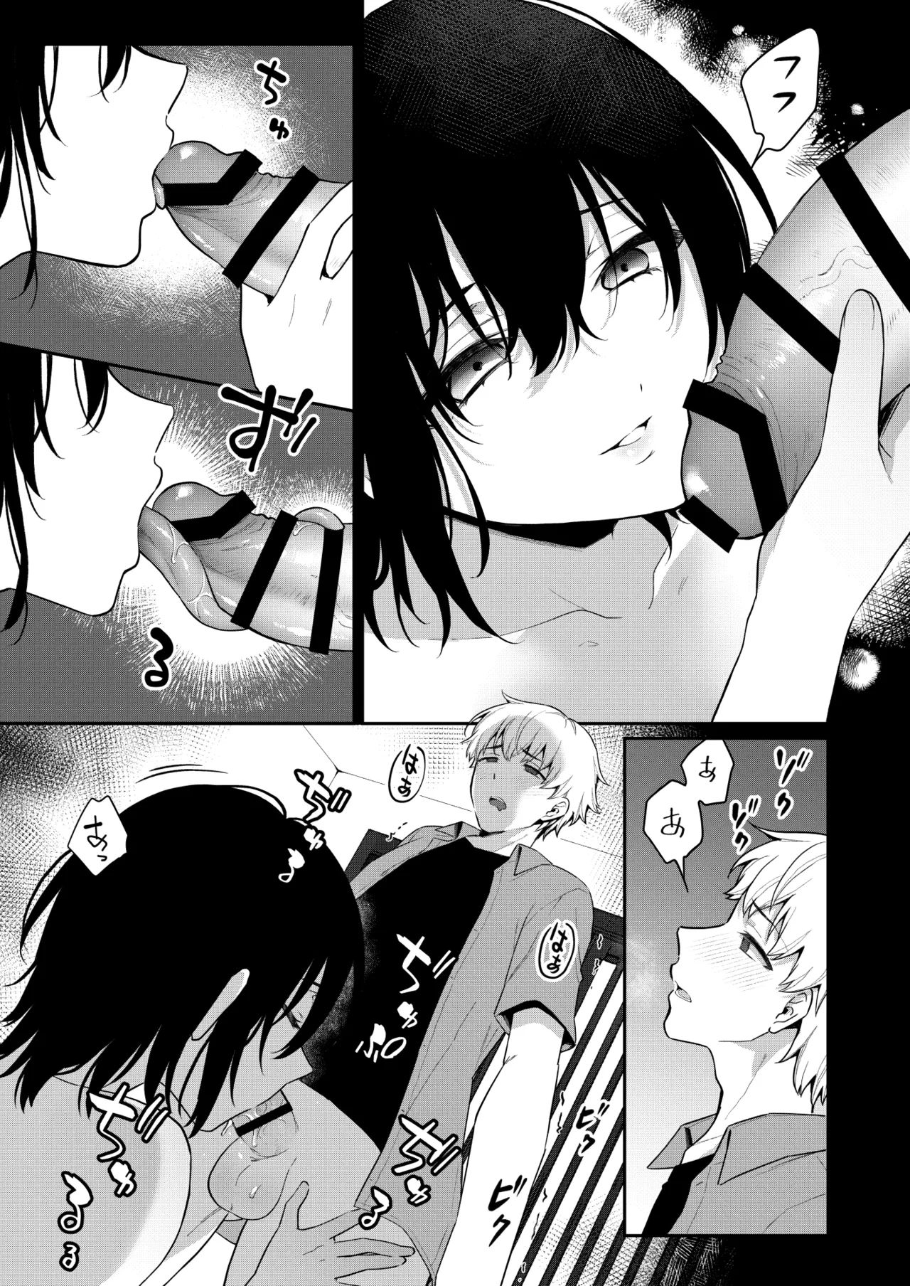 オトコノコノ怪 ～男の娘怪談合同誌～ - page11