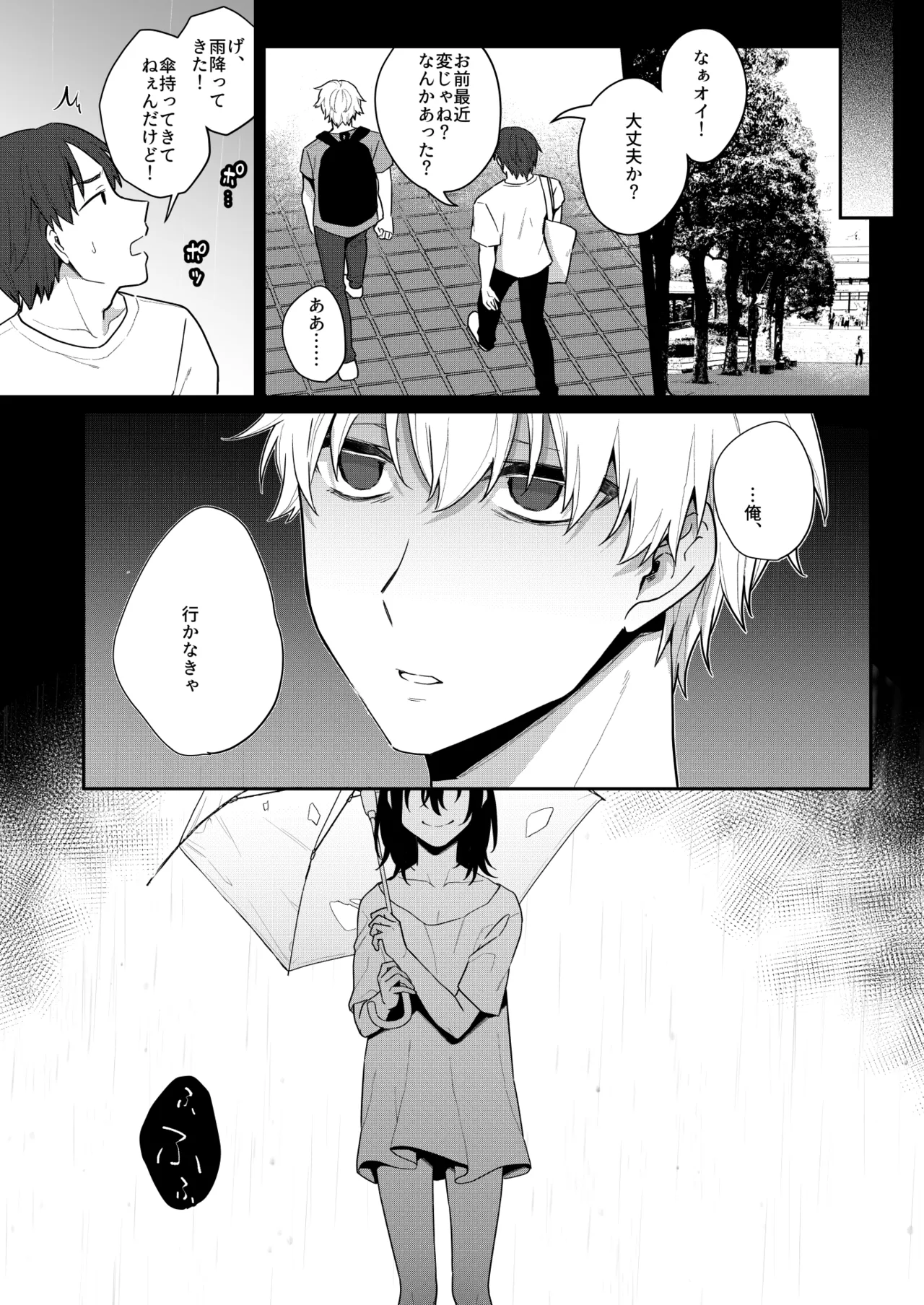オトコノコノ怪 ～男の娘怪談合同誌～ - page18
