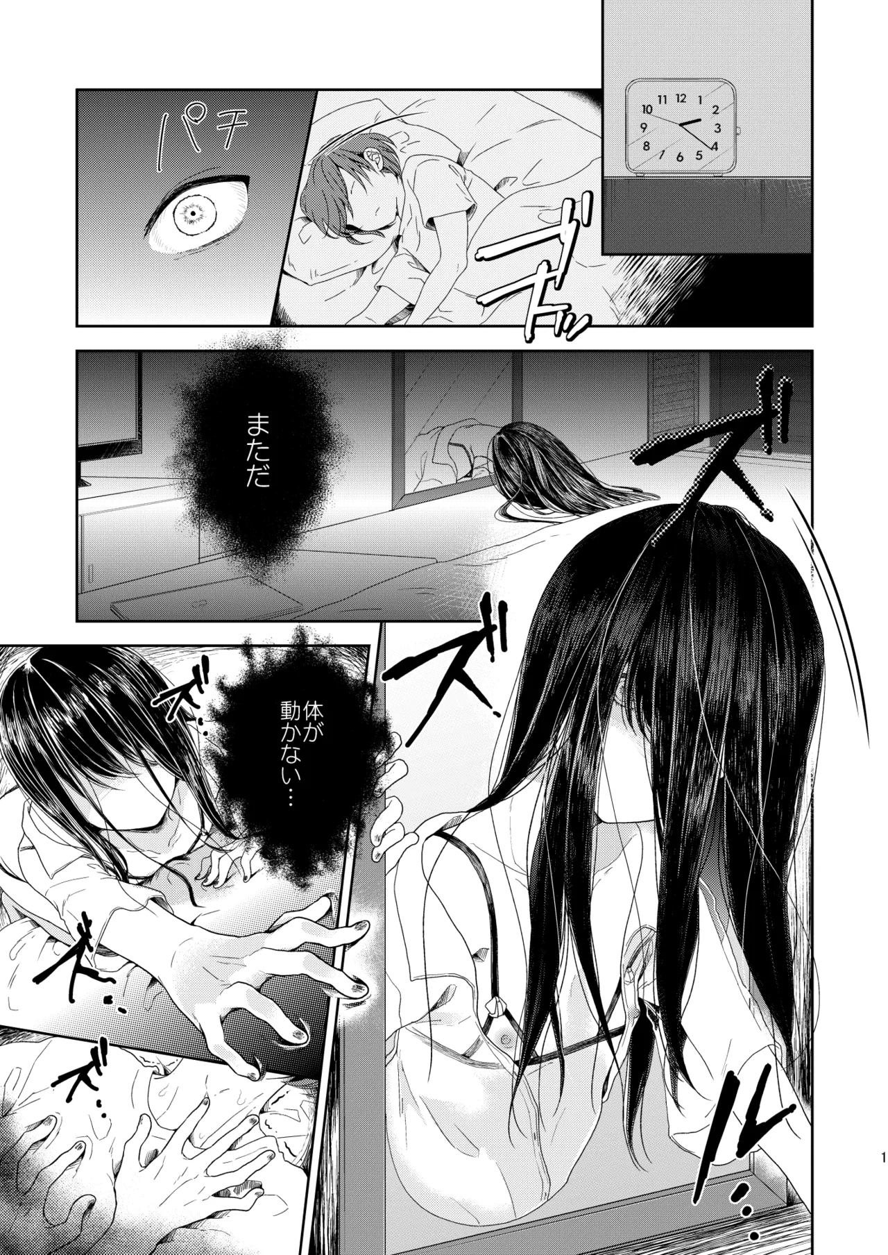 オトコノコノ怪 ～男の娘怪談合同誌～ - page21