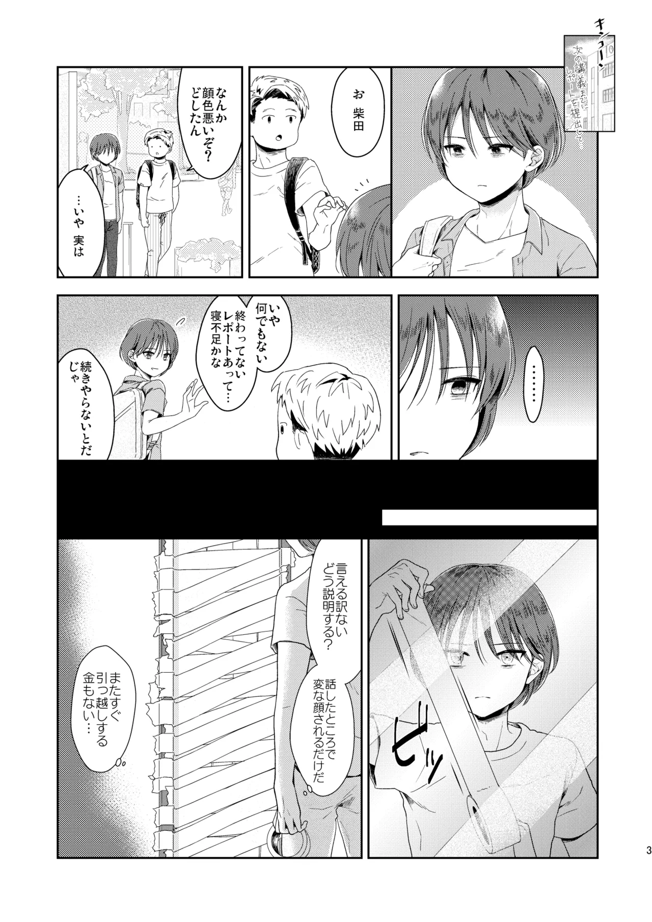 オトコノコノ怪 ～男の娘怪談合同誌～ - page23