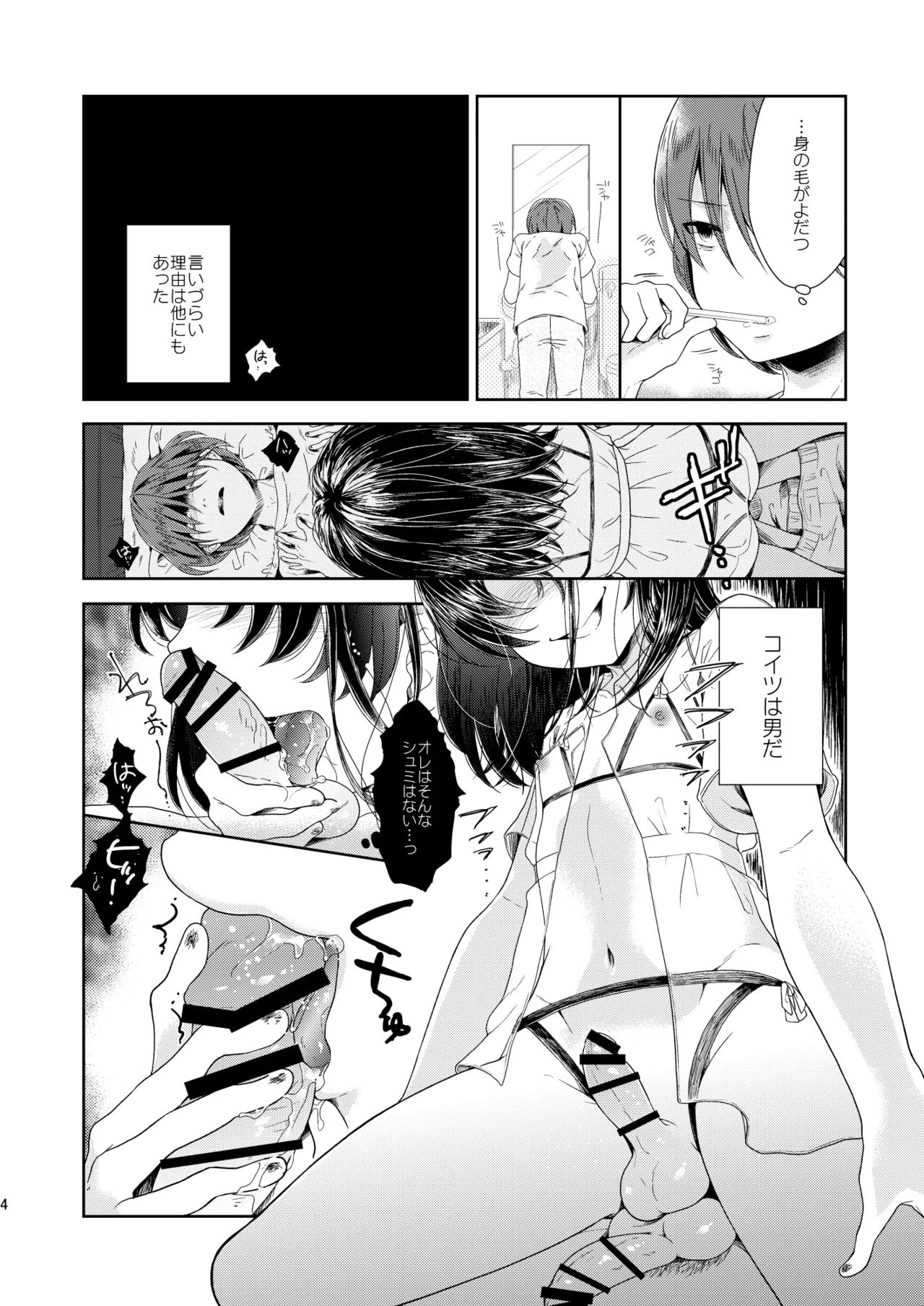 オトコノコノ怪 ～男の娘怪談合同誌～ - page24