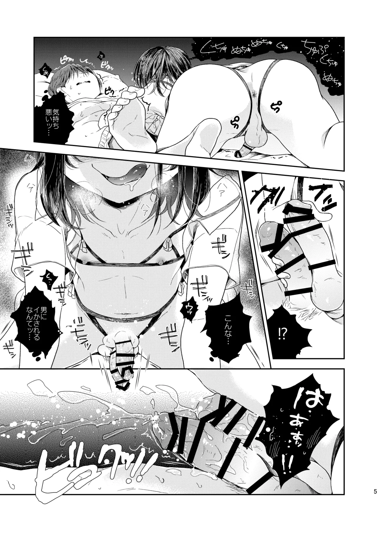 オトコノコノ怪 ～男の娘怪談合同誌～ - page25