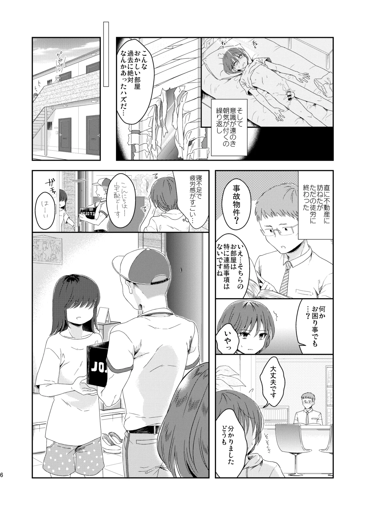 オトコノコノ怪 ～男の娘怪談合同誌～ - page26