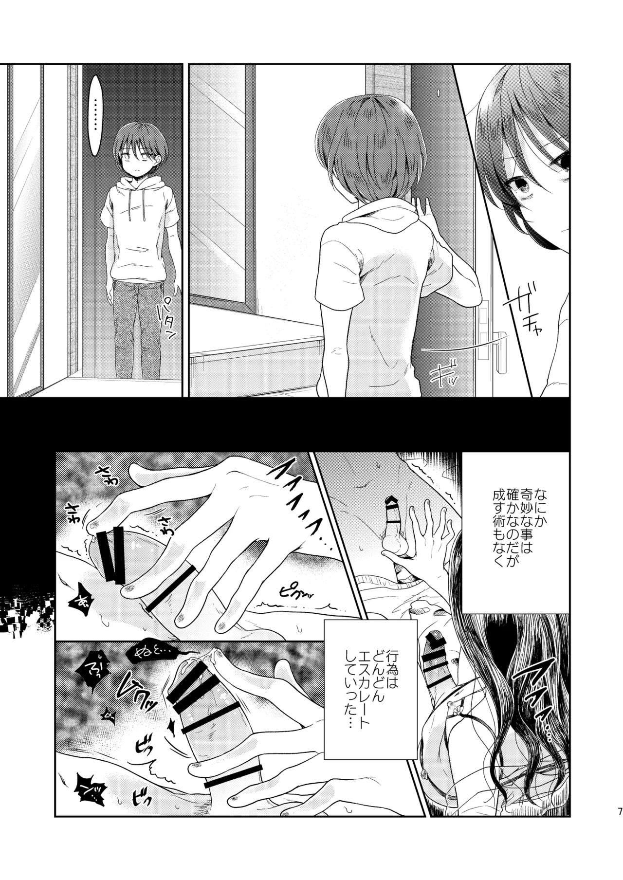 オトコノコノ怪 ～男の娘怪談合同誌～ - page27