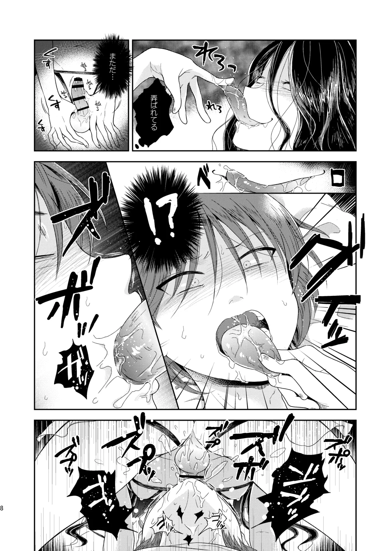オトコノコノ怪 ～男の娘怪談合同誌～ - page28